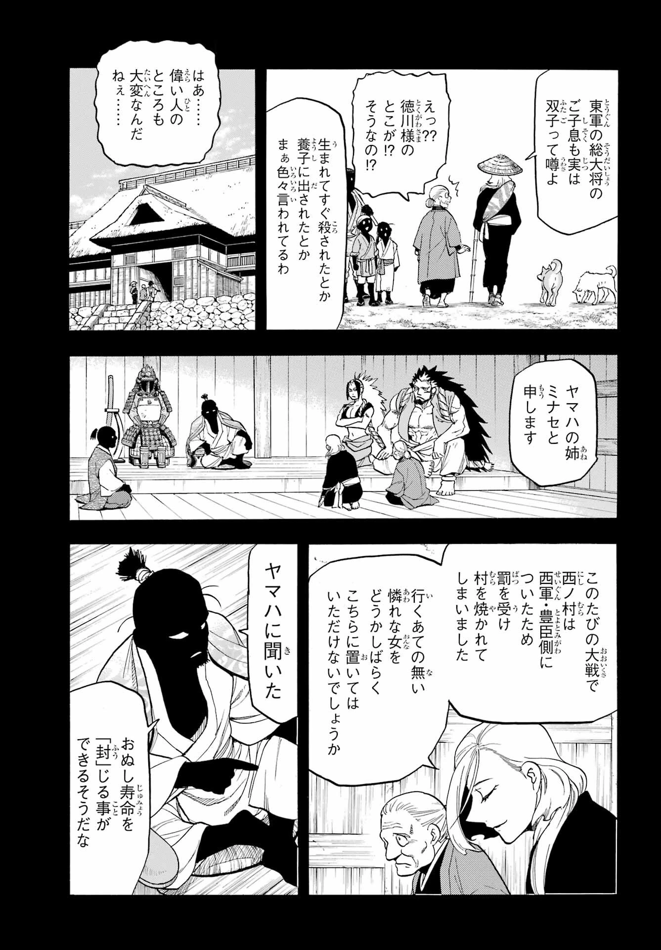 黄泉のツガイ 第40話 - 3
