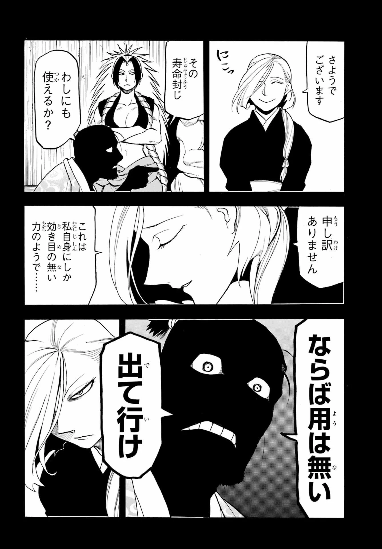 黄泉のツガイ 第40話 - 4