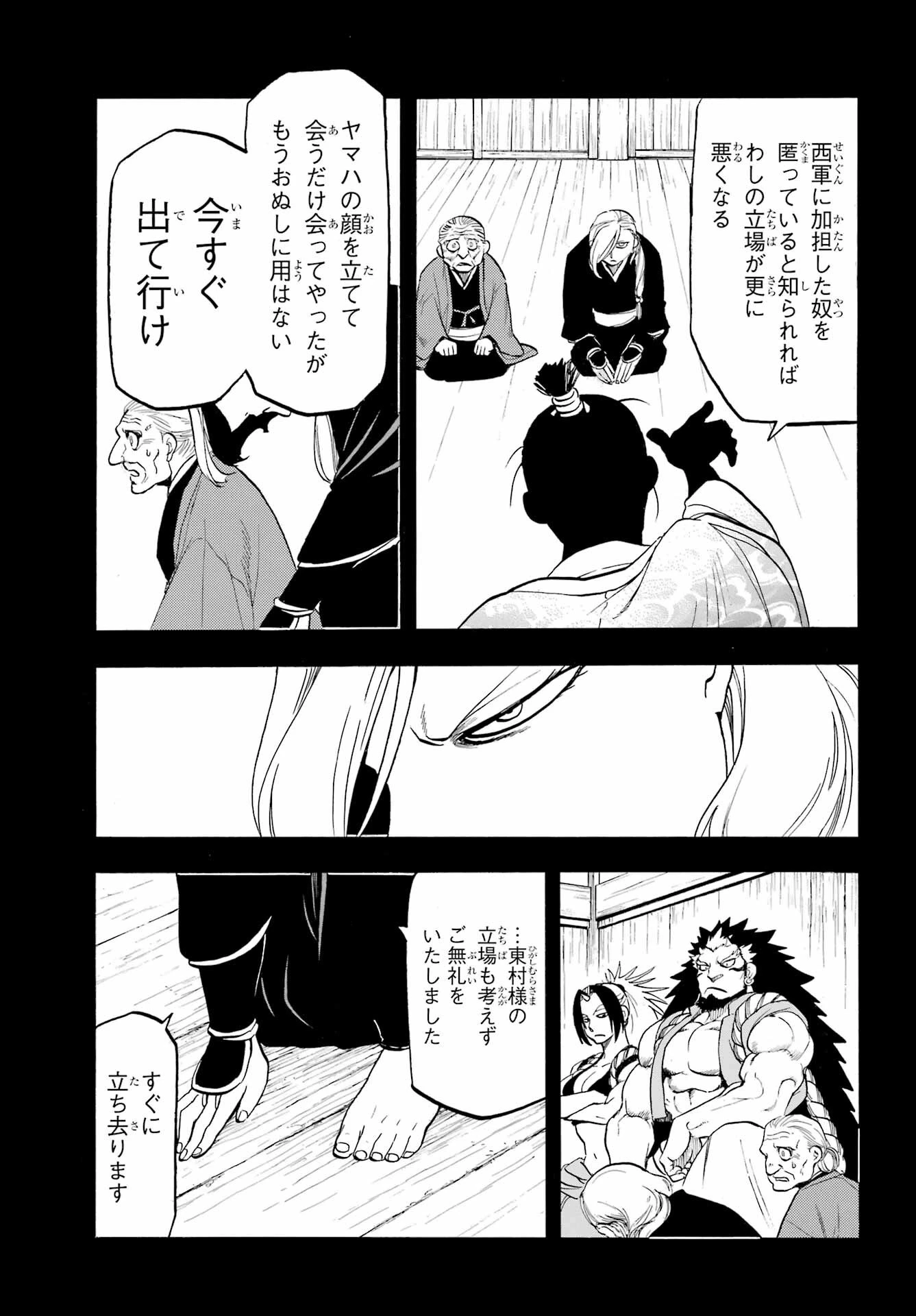 黄泉のツガイ 第40話 - 5