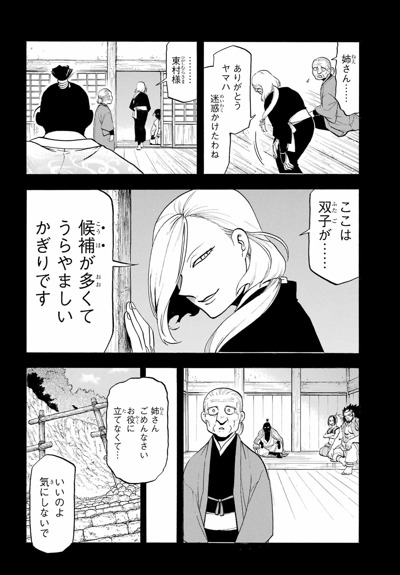 黄泉のツガイ 第40話 - 6