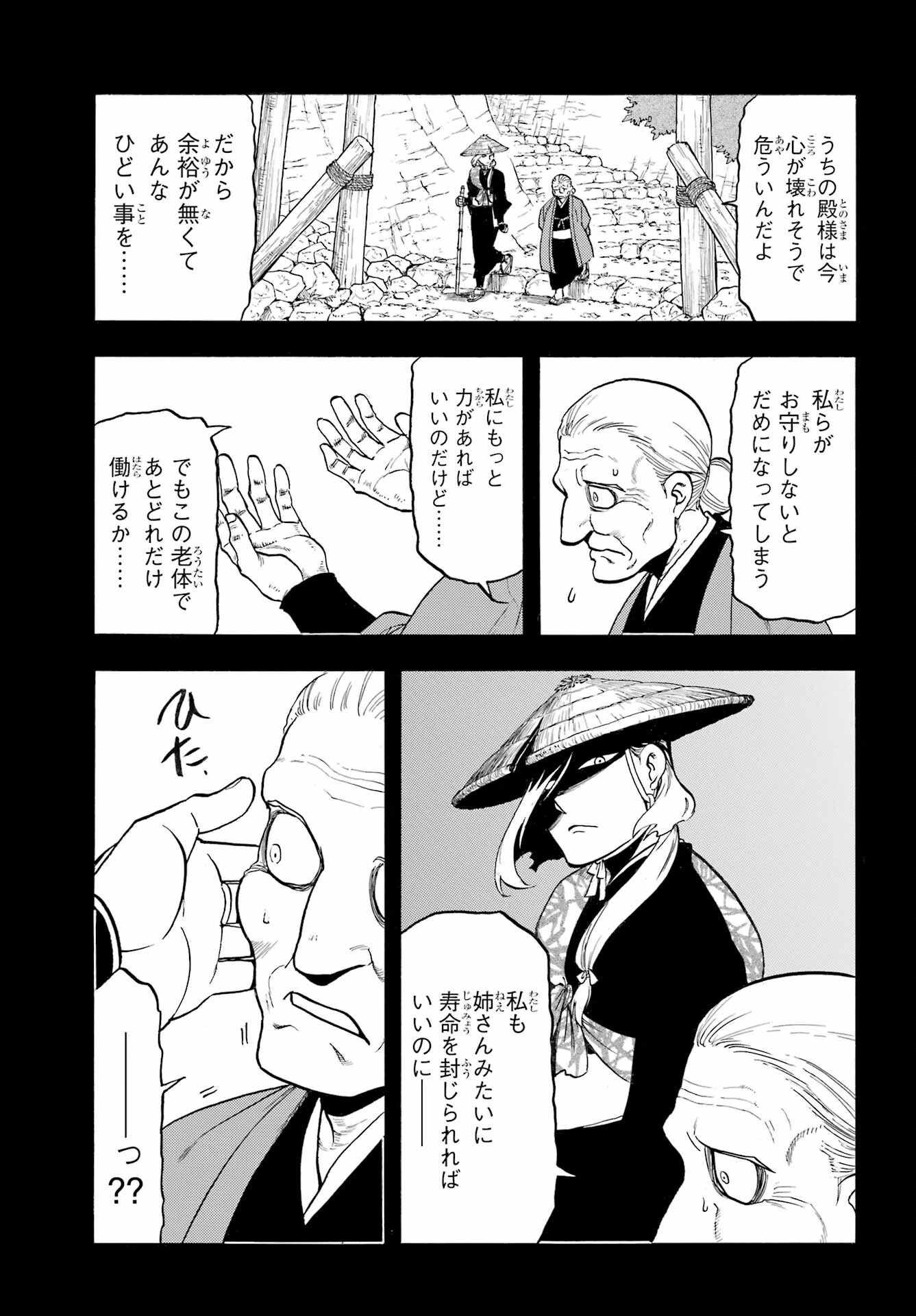 黄泉のツガイ 第40話 - 7