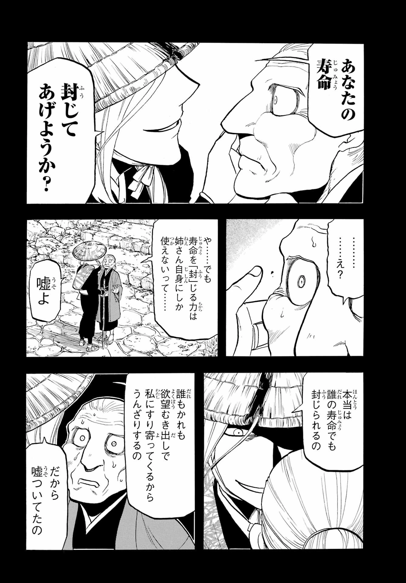 黄泉のツガイ 第40話 - 8