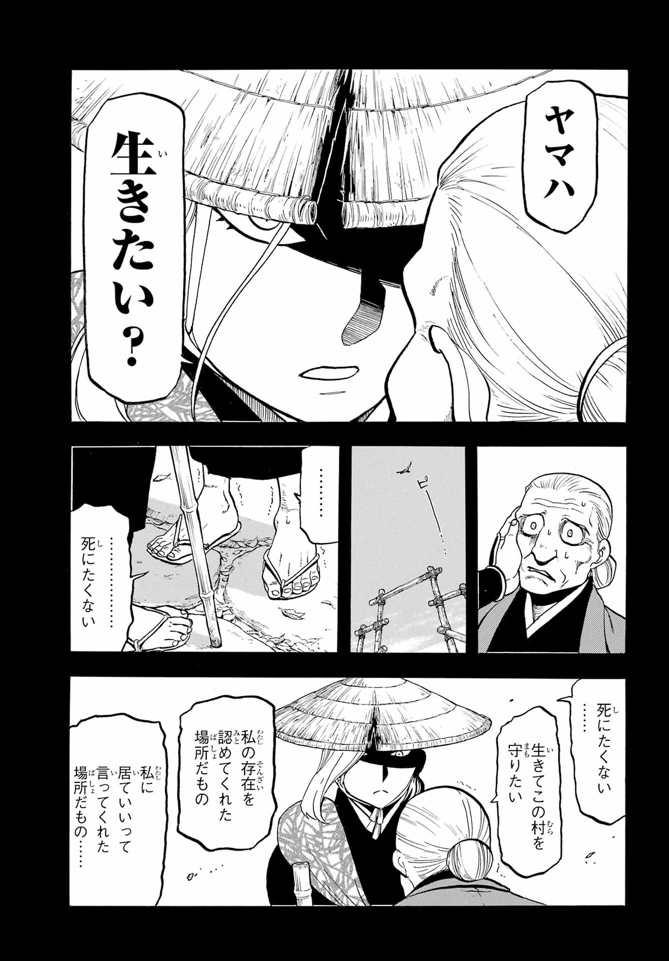 黄泉のツガイ 第40話 - 9