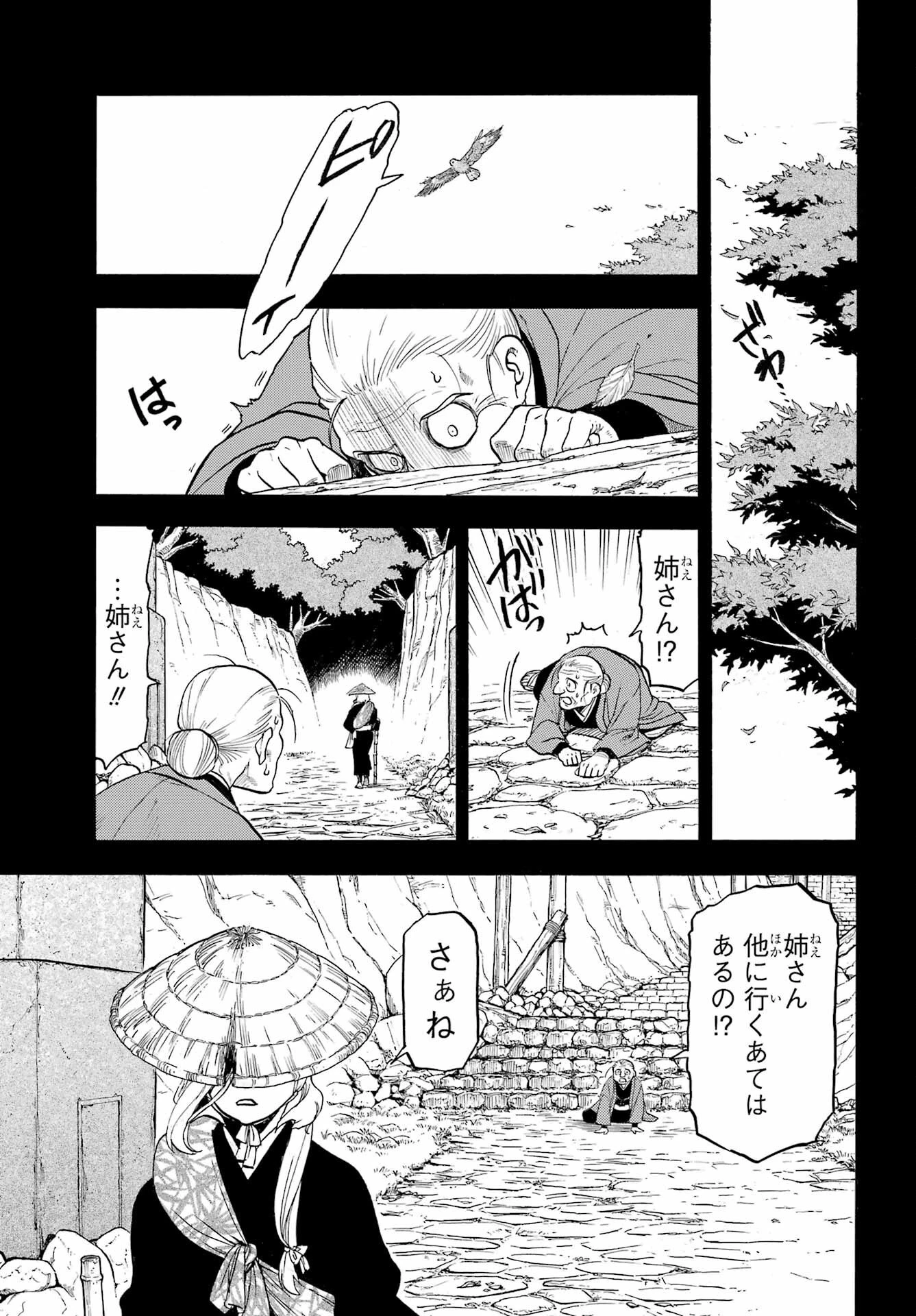黄泉のツガイ 第40話 - 11