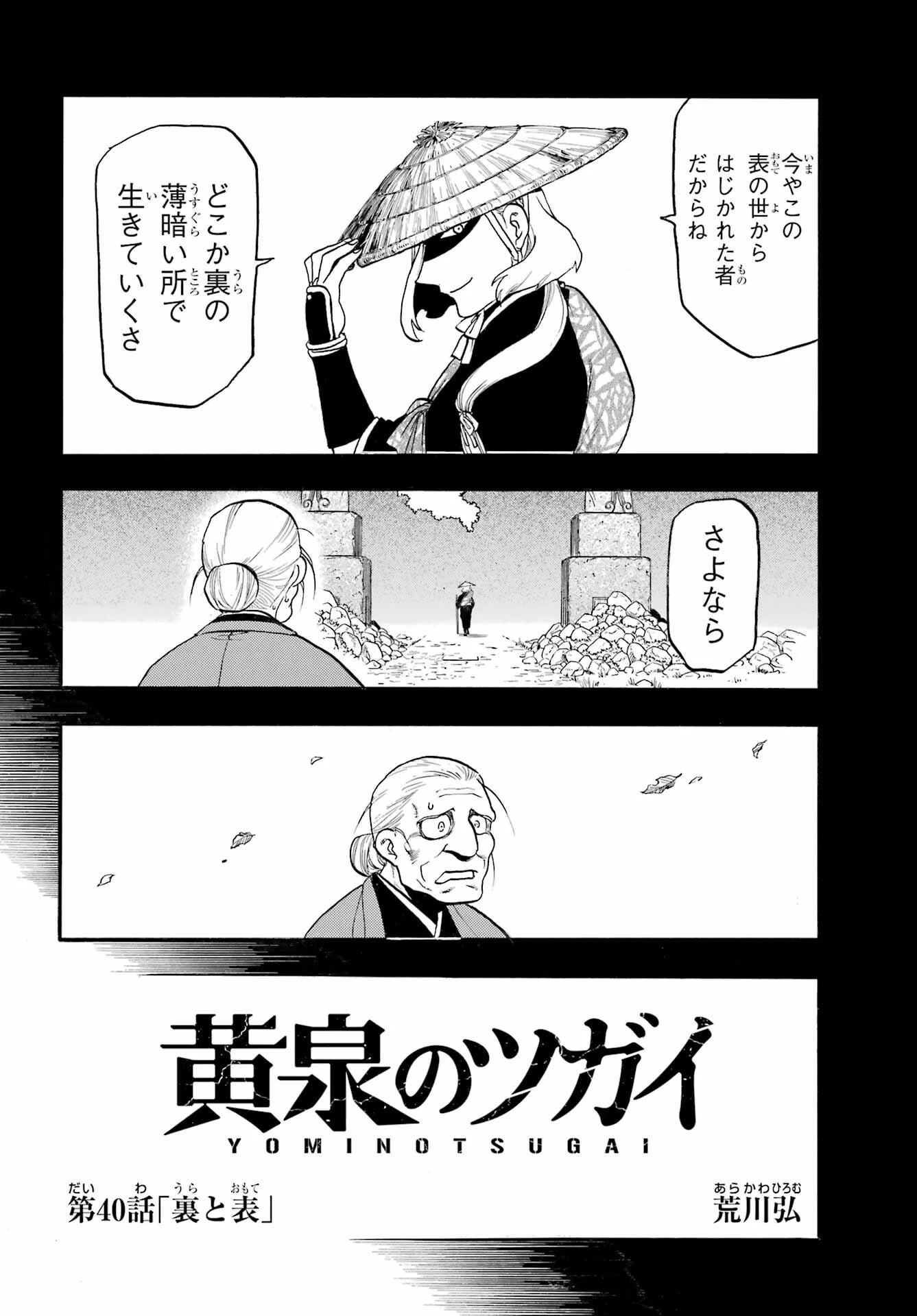 黄泉のツガイ 第40話 - 12
