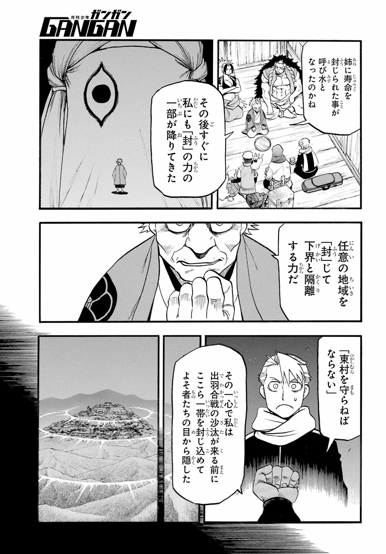 黄泉のツガイ 第40話 - 13