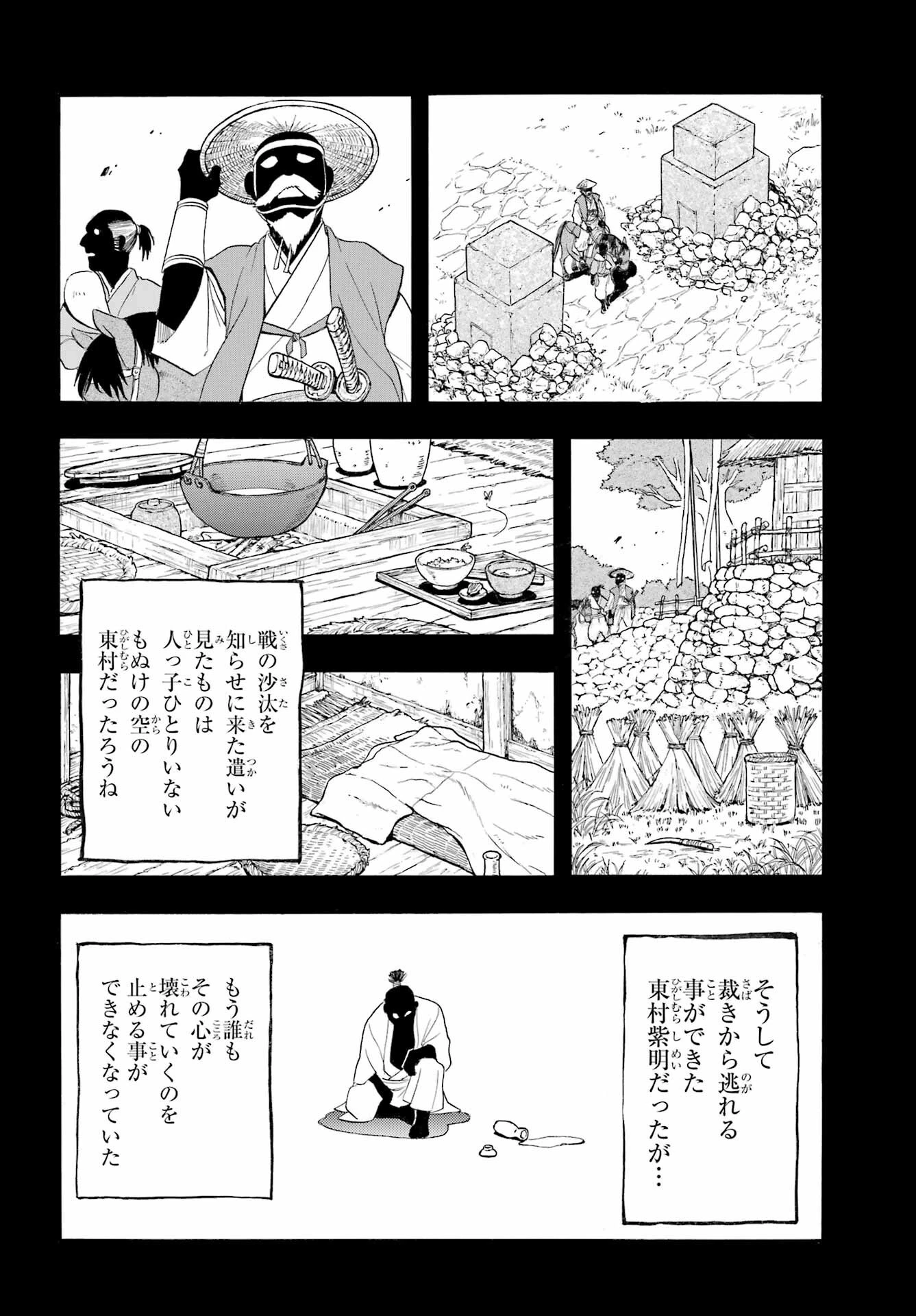 黄泉のツガイ 第40話 - 14