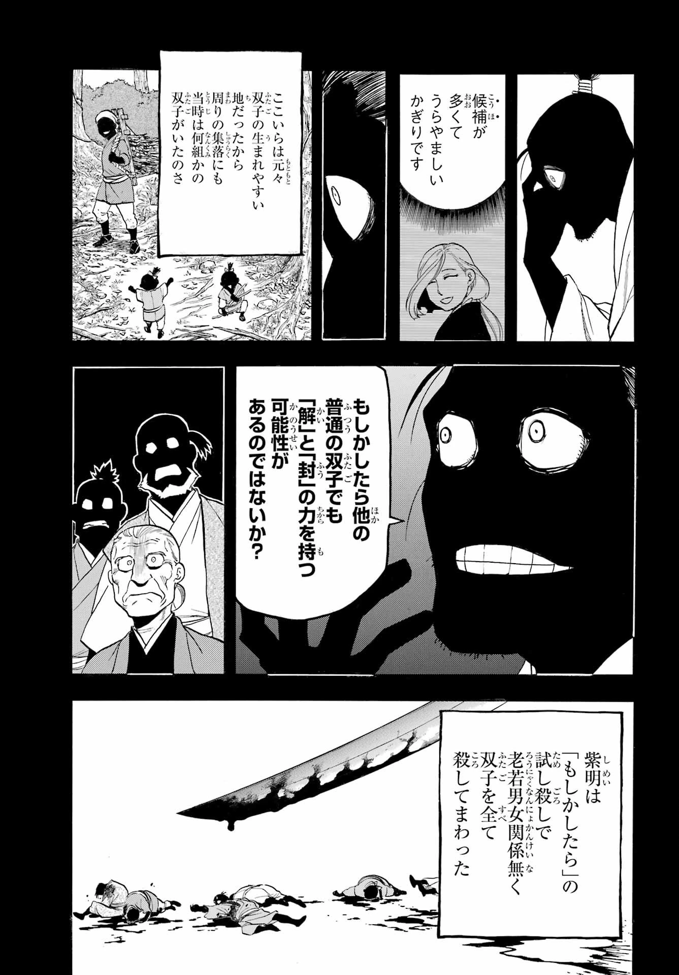 黄泉のツガイ 第40話 - 15