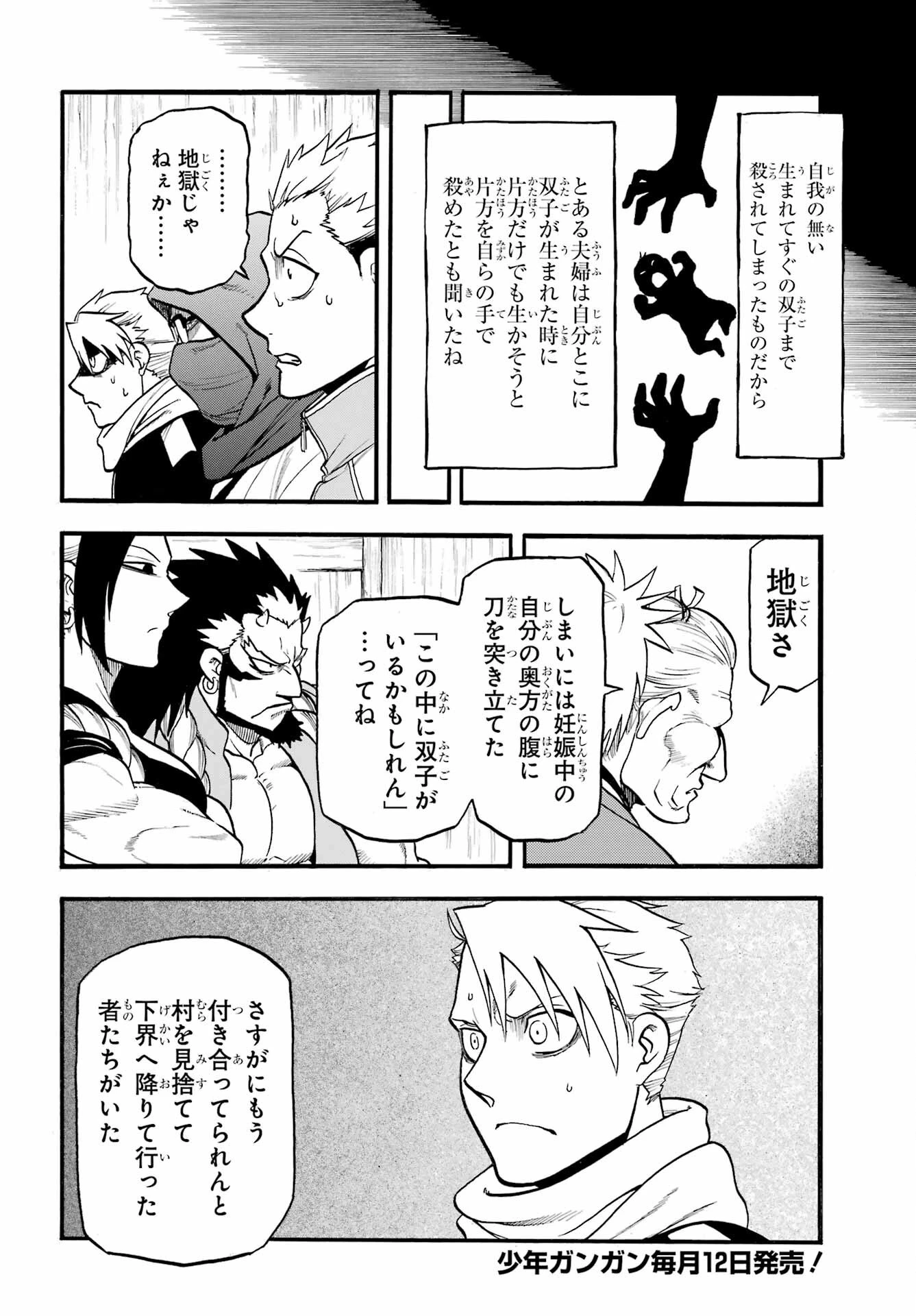 黄泉のツガイ 第40話 - 16