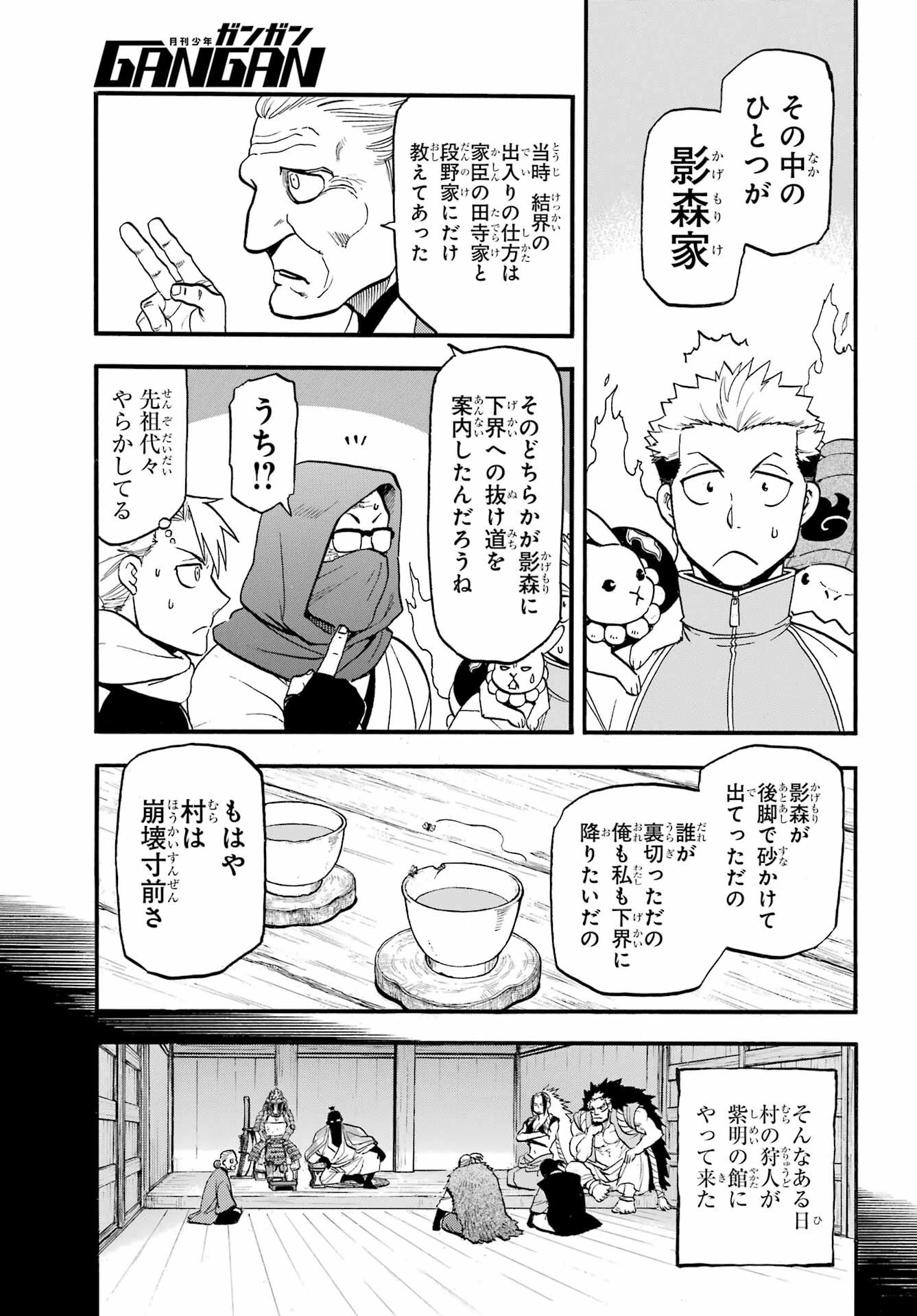 黄泉のツガイ 第40話 - 17