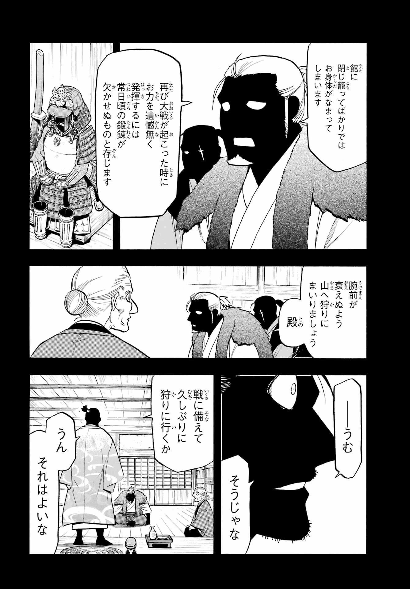 黄泉のツガイ 第40話 - 18