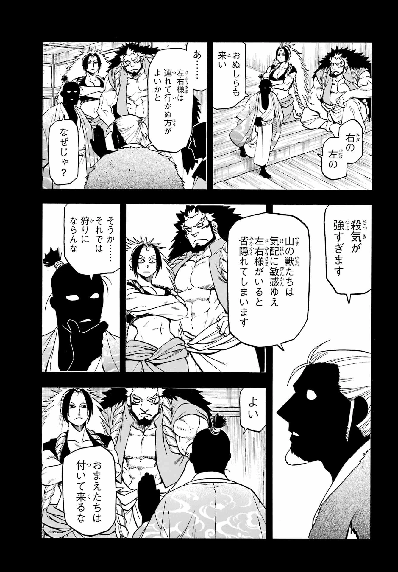 黄泉のツガイ 第40話 - 19