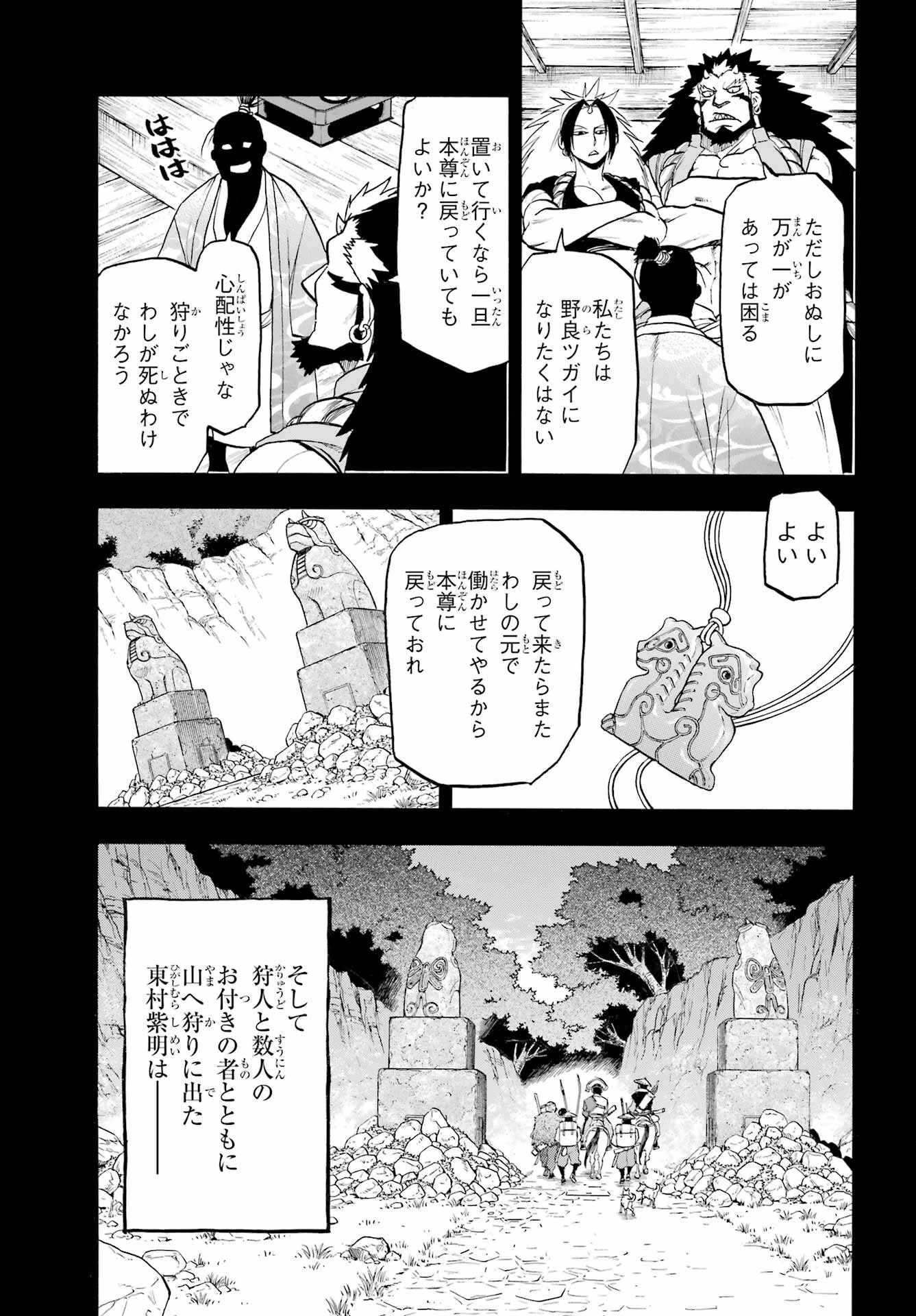 黄泉のツガイ 第40話 - 21