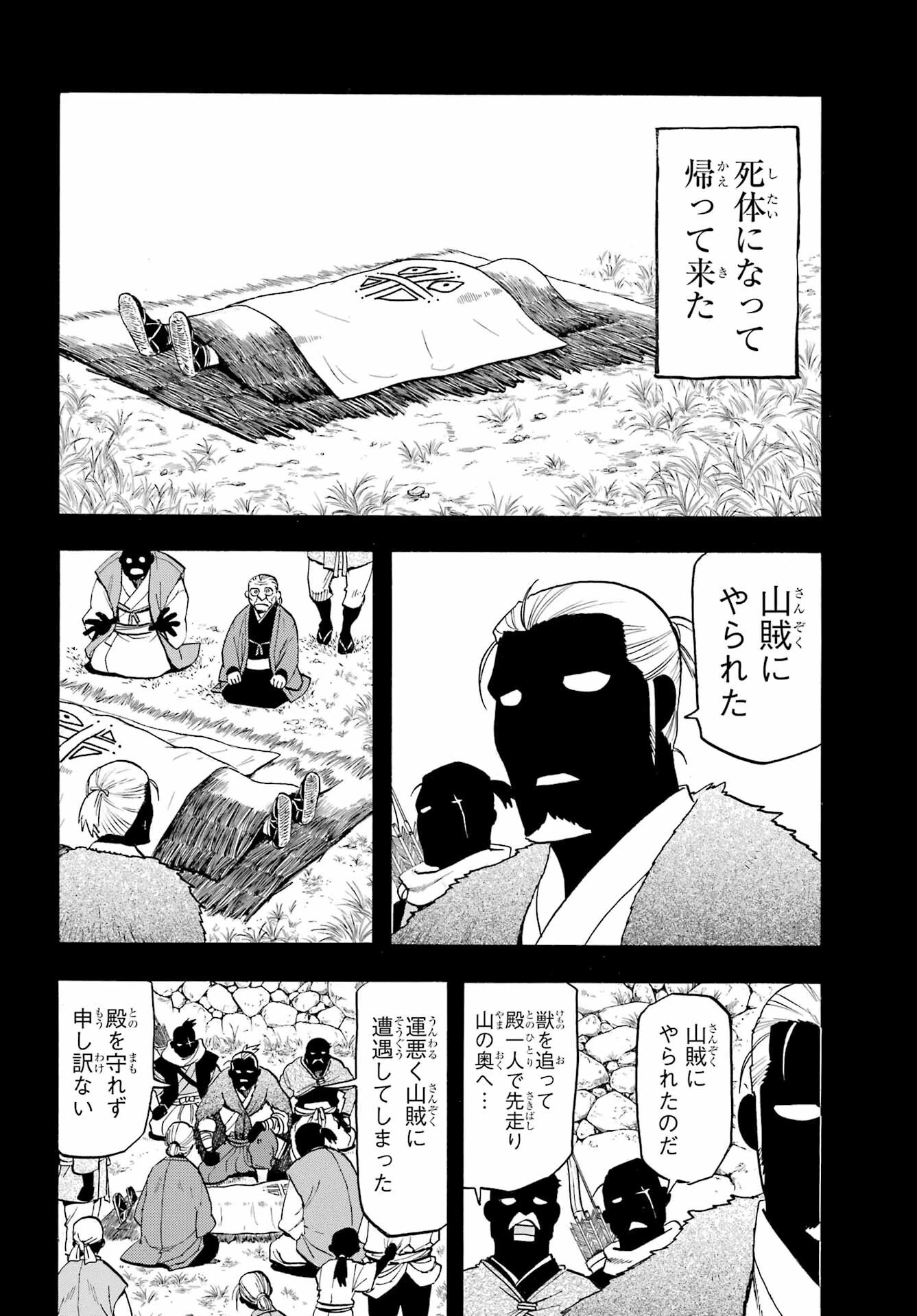 黄泉のツガイ 第40話 - 22