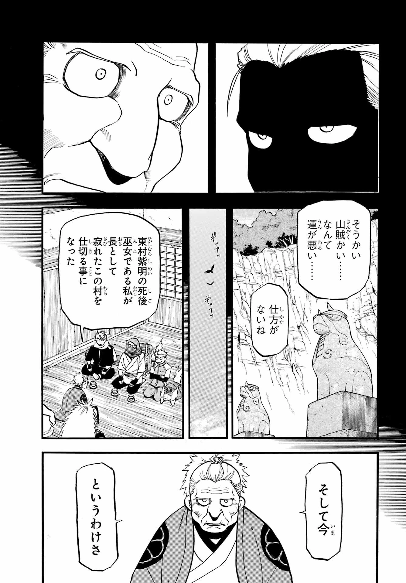 黄泉のツガイ 第40話 - 23