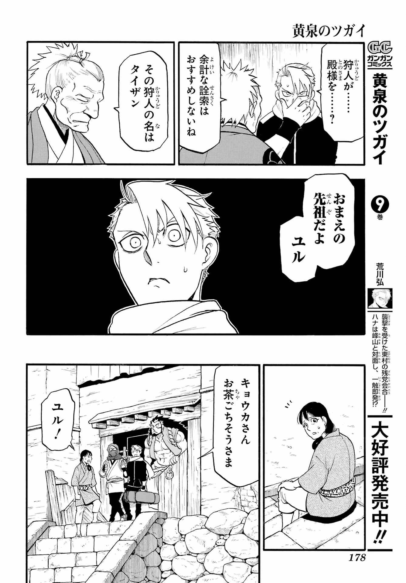 黄泉のツガイ 第40話 - 24