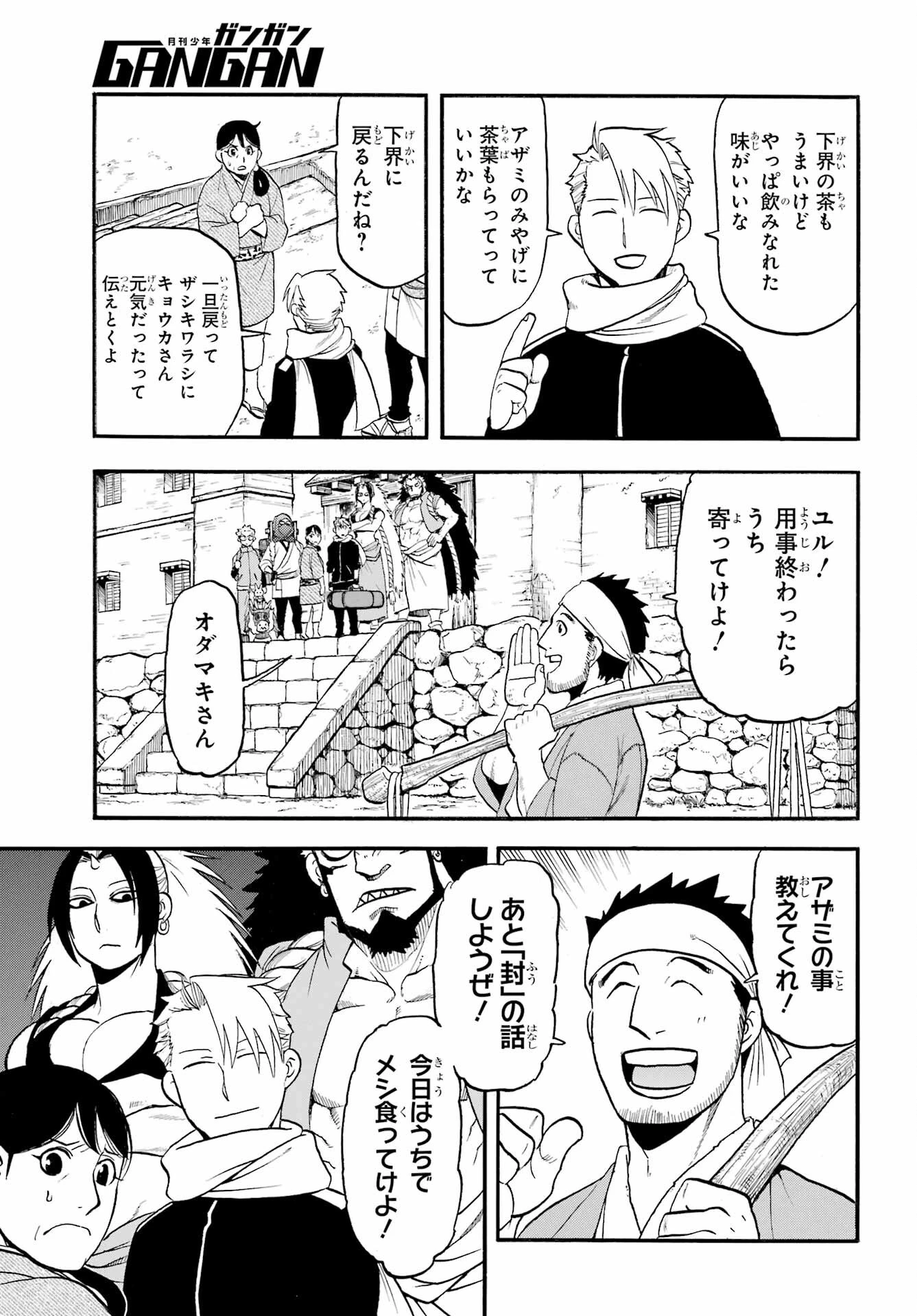 黄泉のツガイ 第40話 - 25