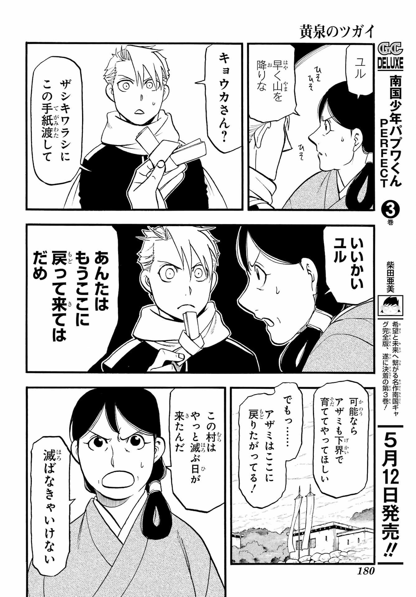 黄泉のツガイ 第40話 - 26