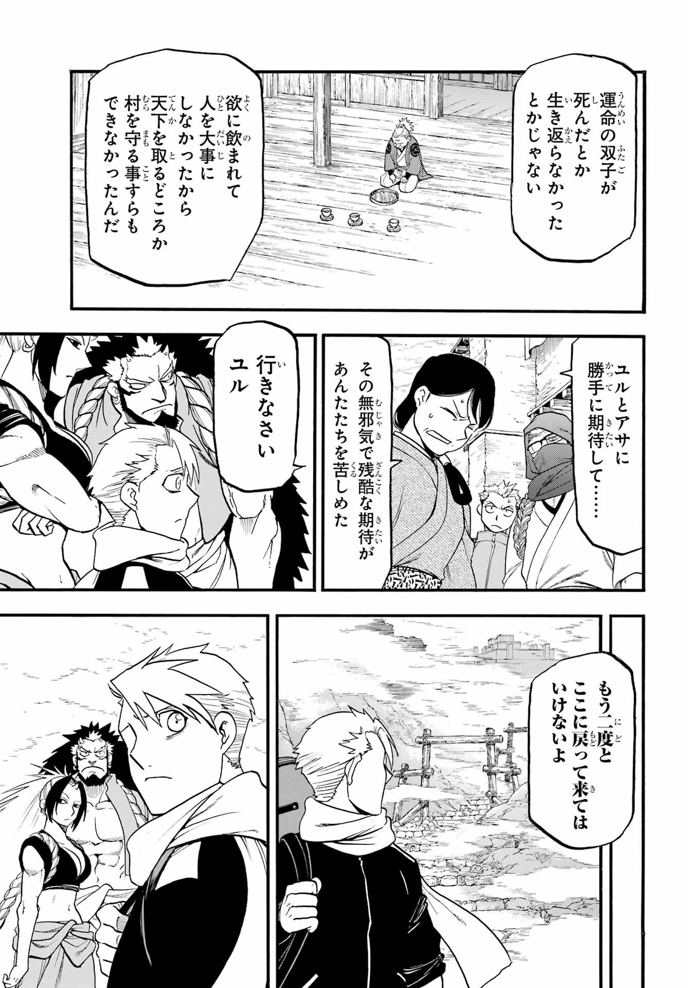 黄泉のツガイ 第40話 - 27
