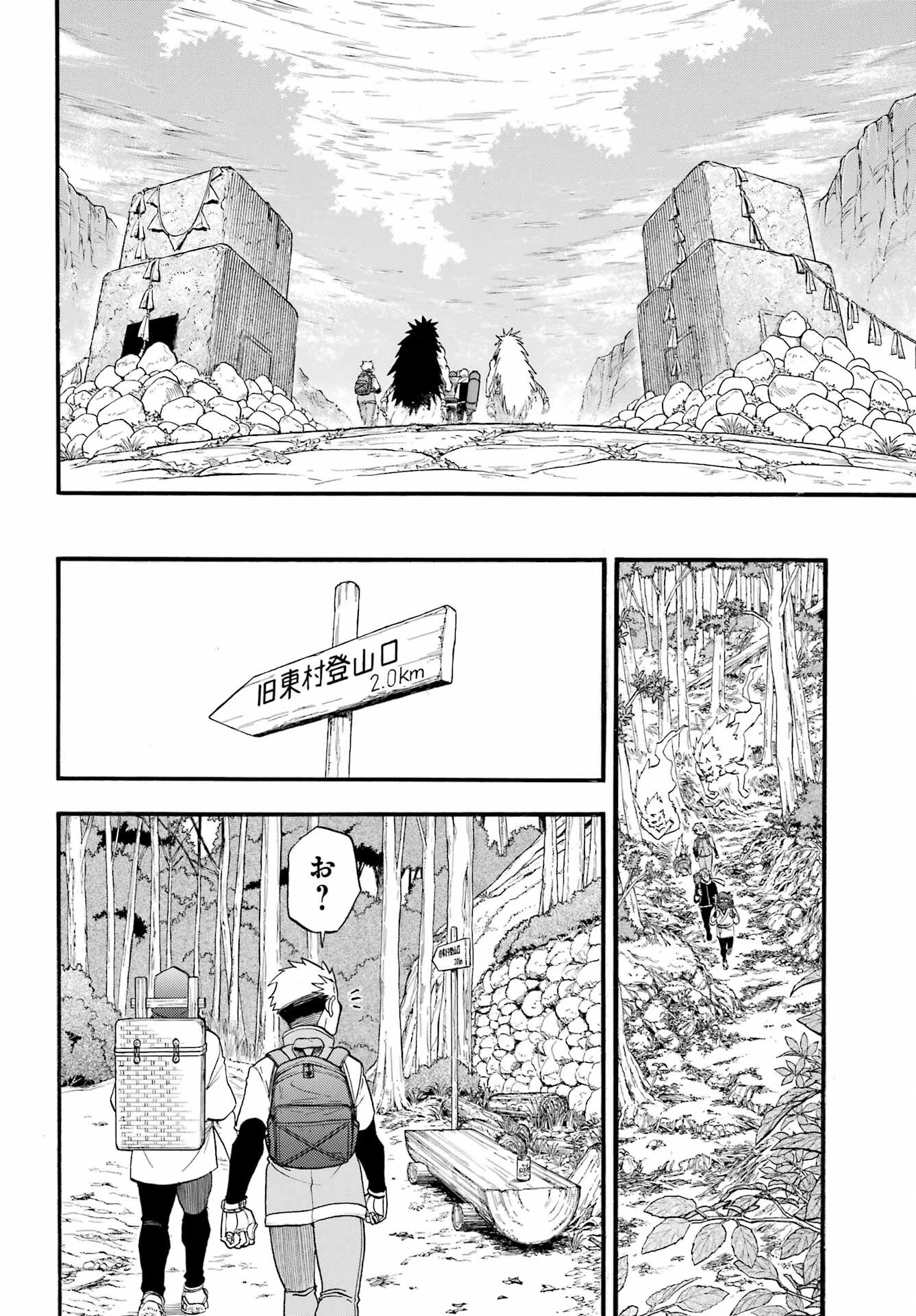 黄泉のツガイ 第40話 - 28