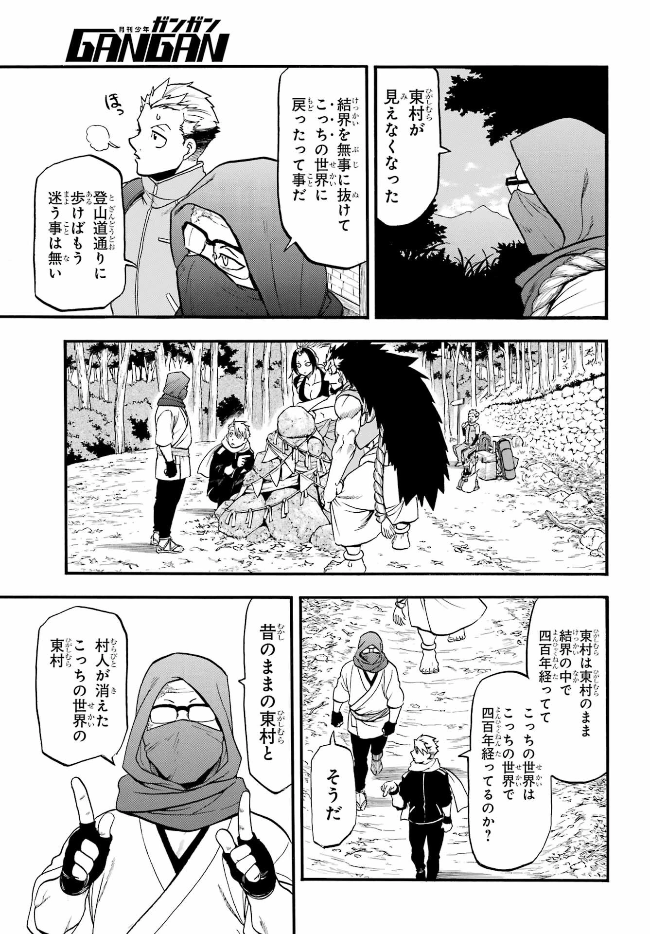 黄泉のツガイ 第40話 - 29