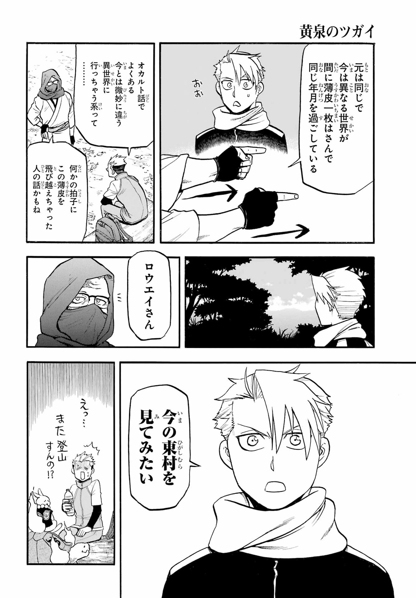 黄泉のツガイ 第40話 - 30