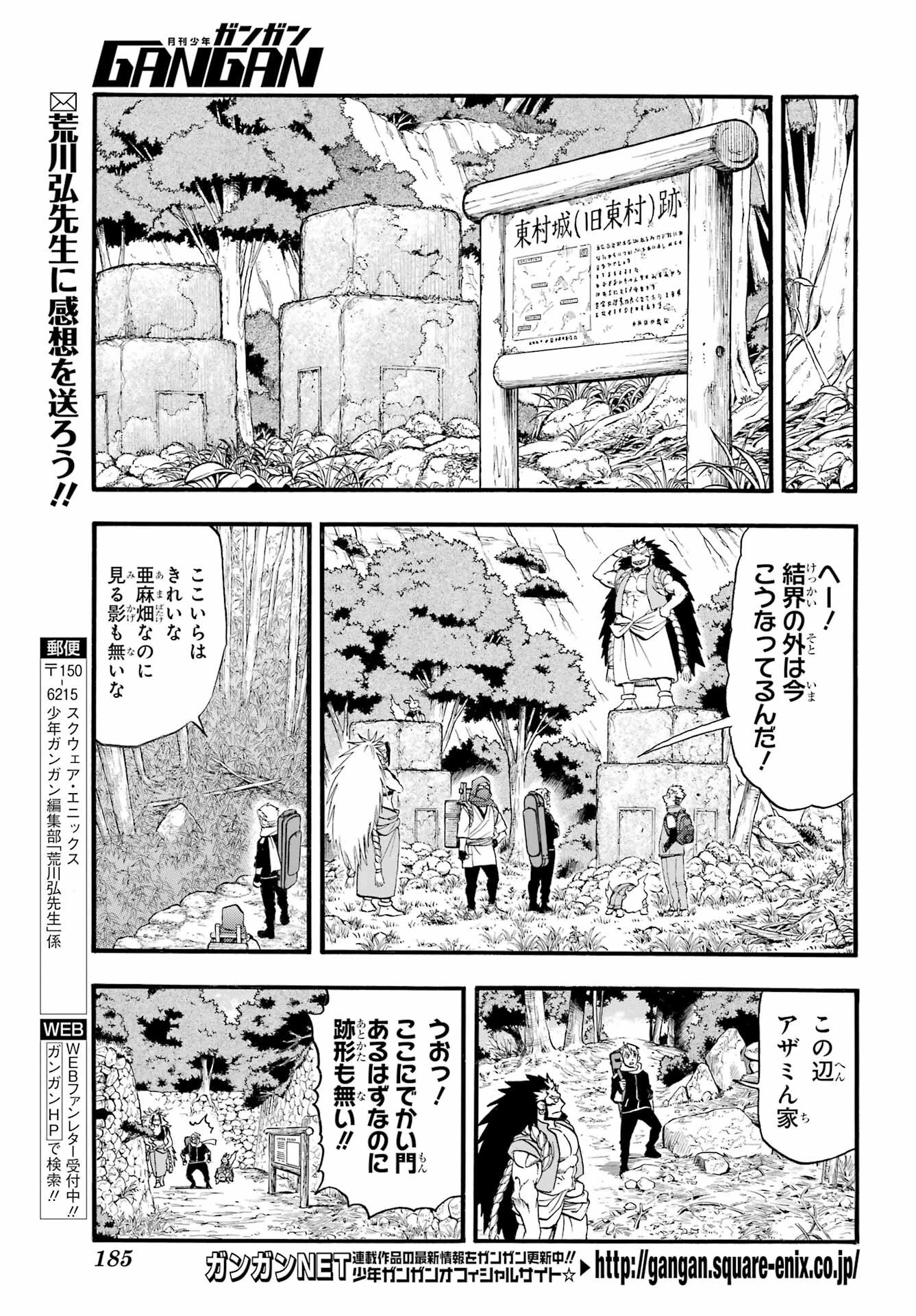 黄泉のツガイ 第40話 - 31