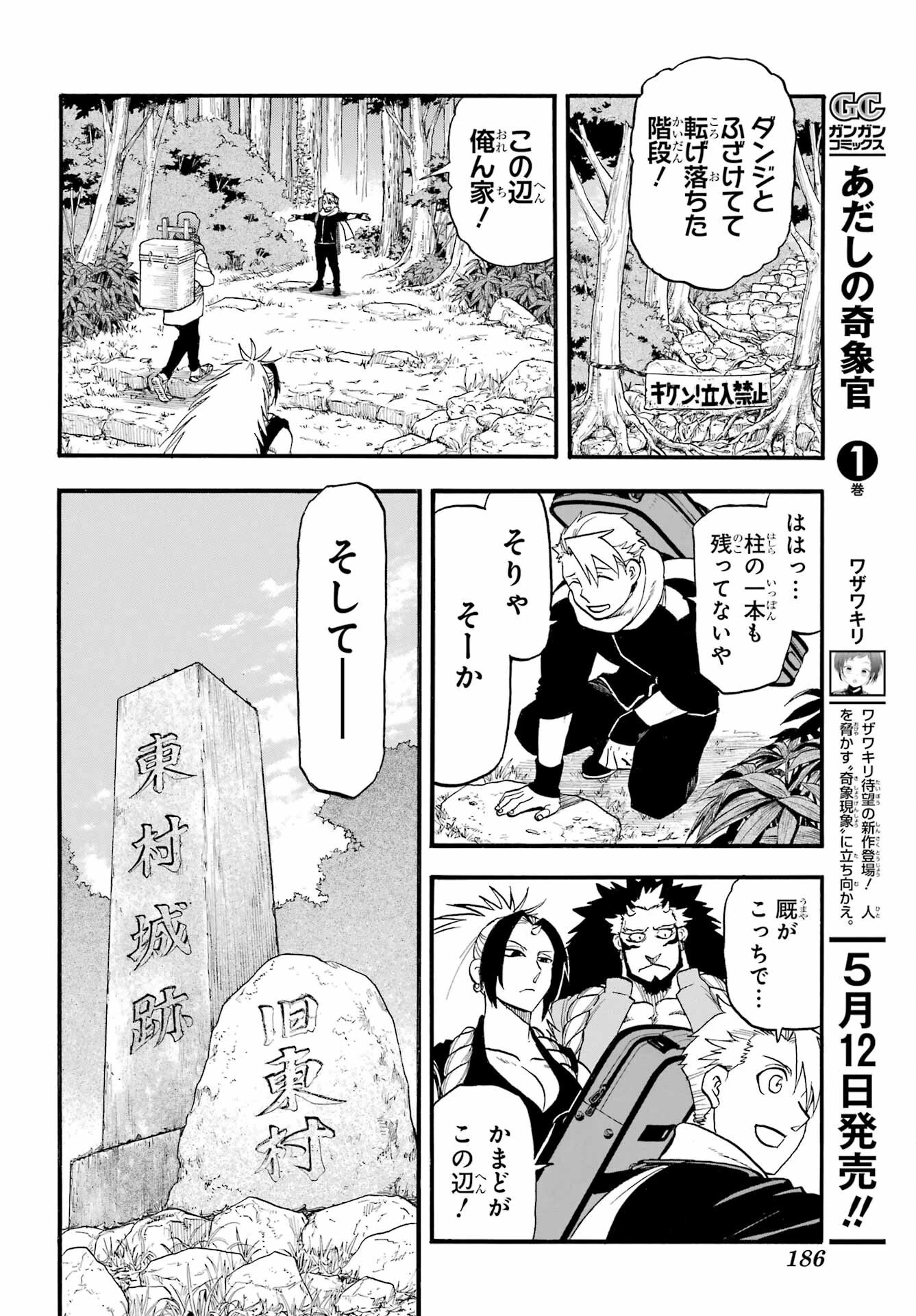 黄泉のツガイ 第40話 - 32