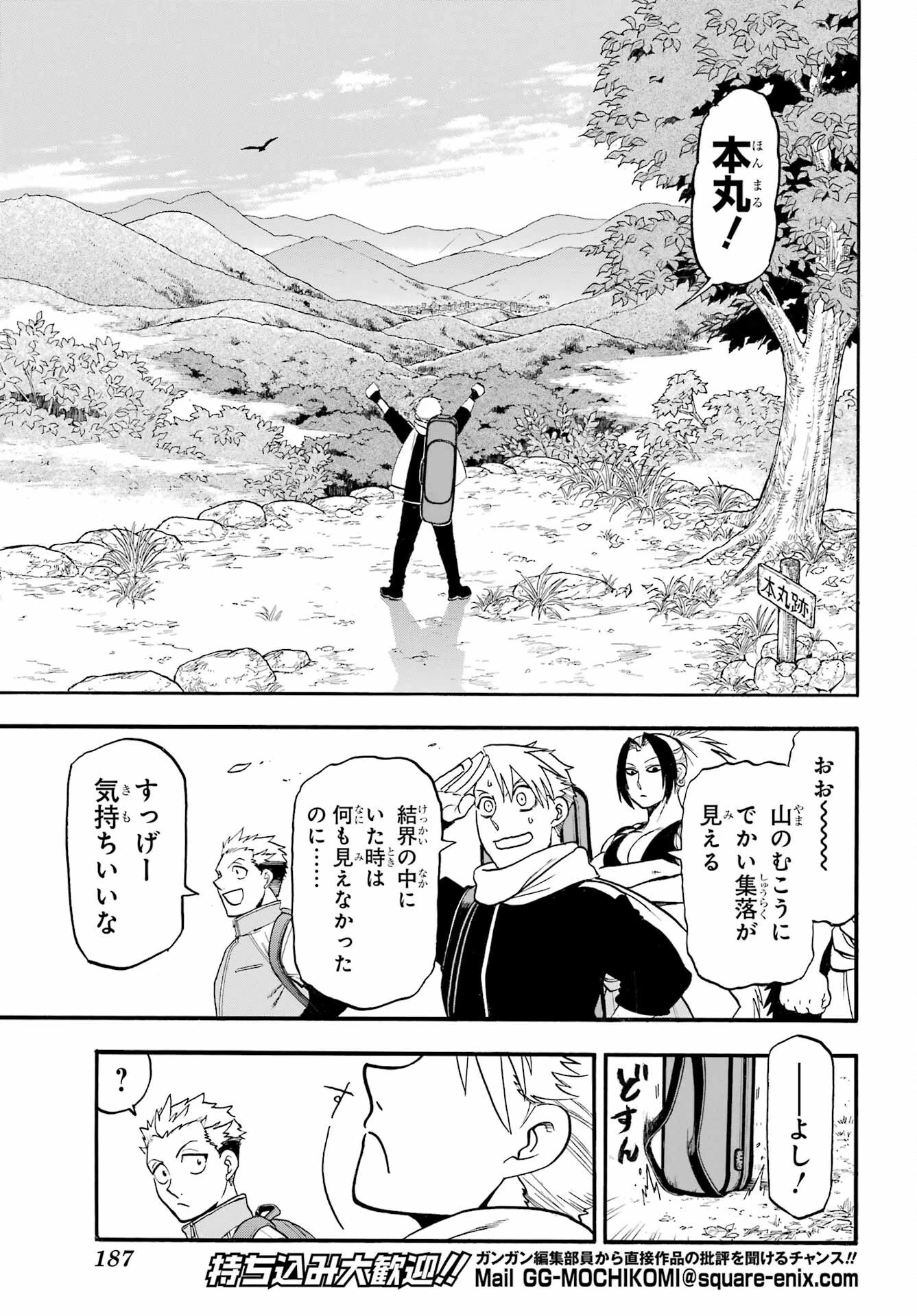 黄泉のツガイ 第40話 - 33