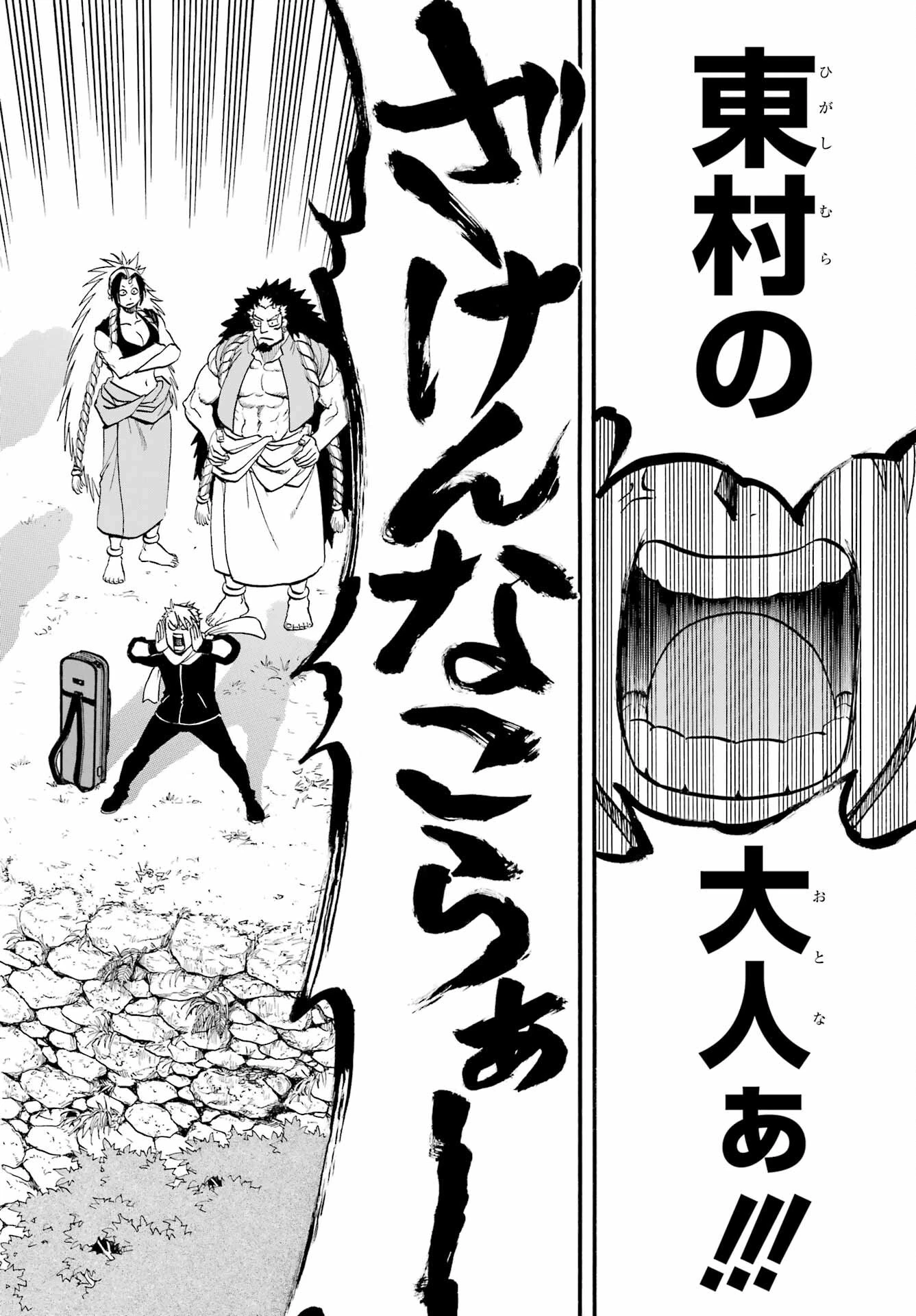 黄泉のツガイ 第40話 - 34