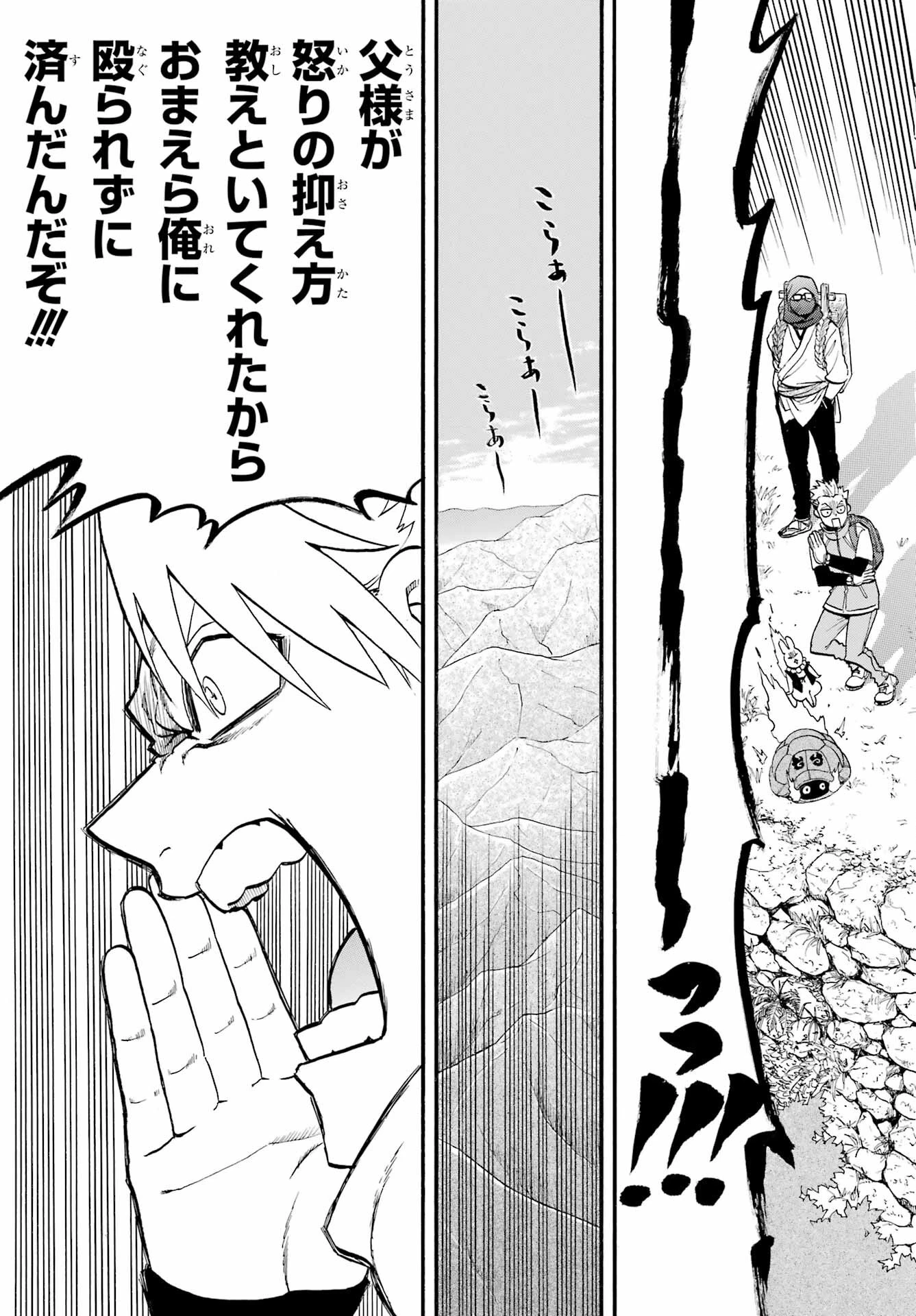 黄泉のツガイ 第40話 - 35
