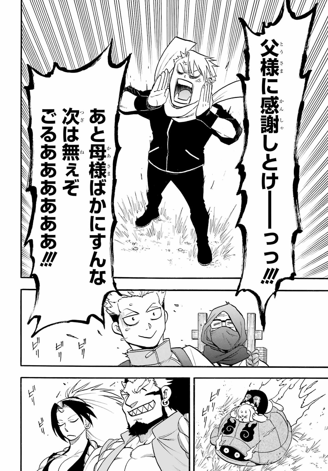 黄泉のツガイ 第40話 - 36