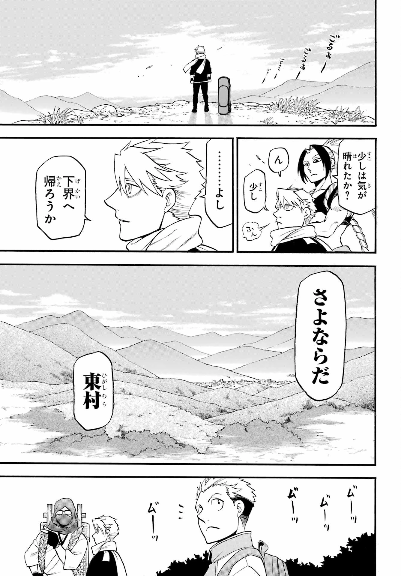 黄泉のツガイ 第40話 - 37