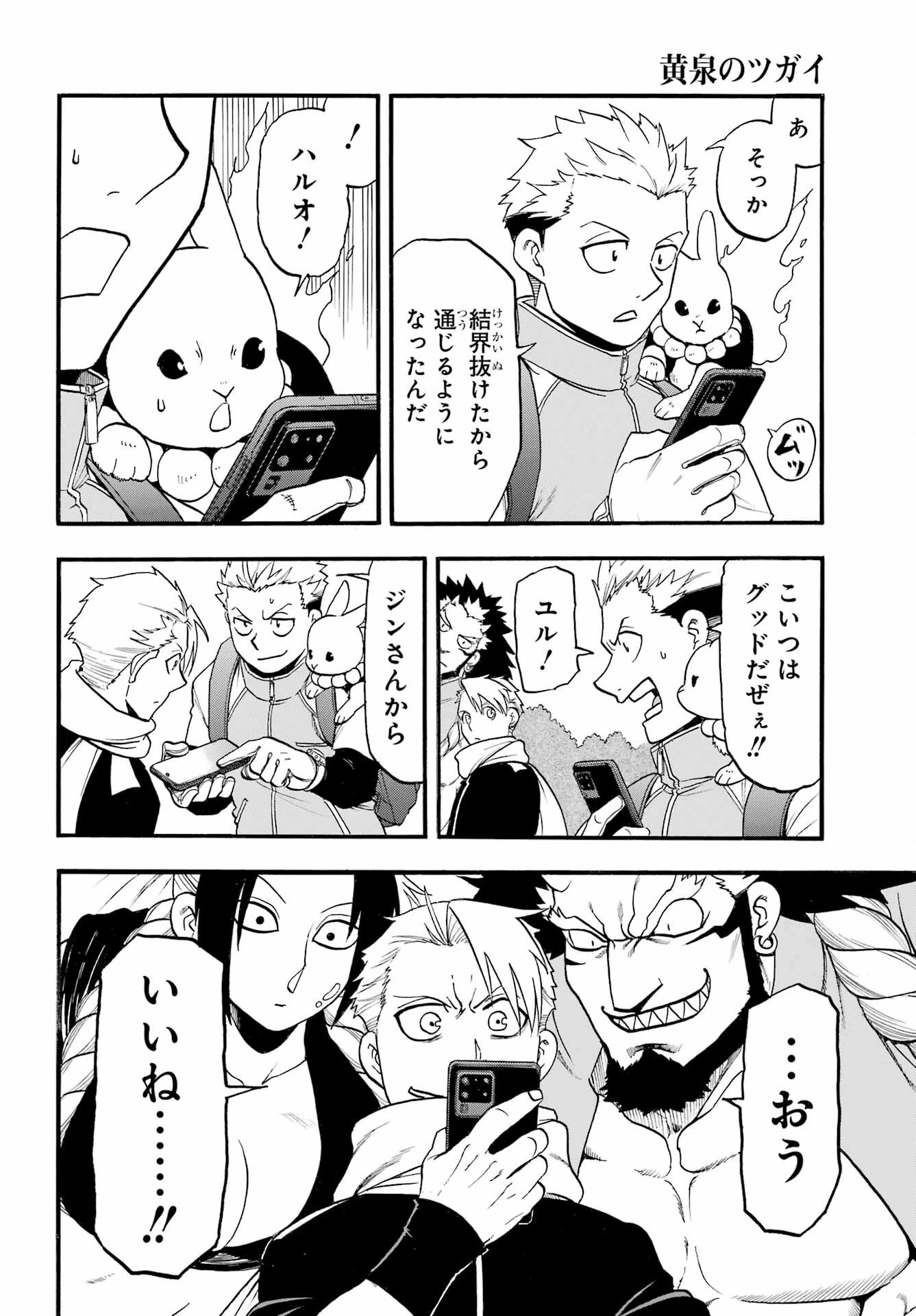 黄泉のツガイ 第40話 - 38