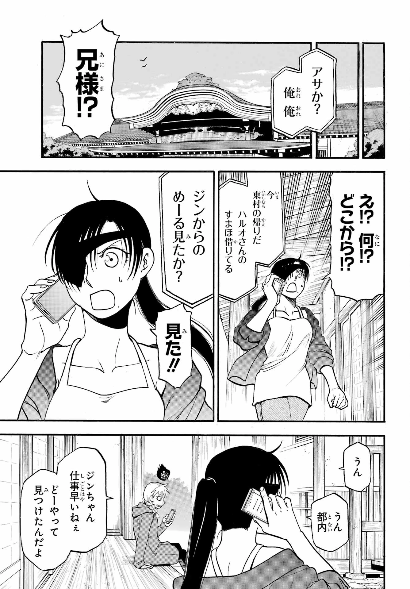 黄泉のツガイ 第40話 - 39
