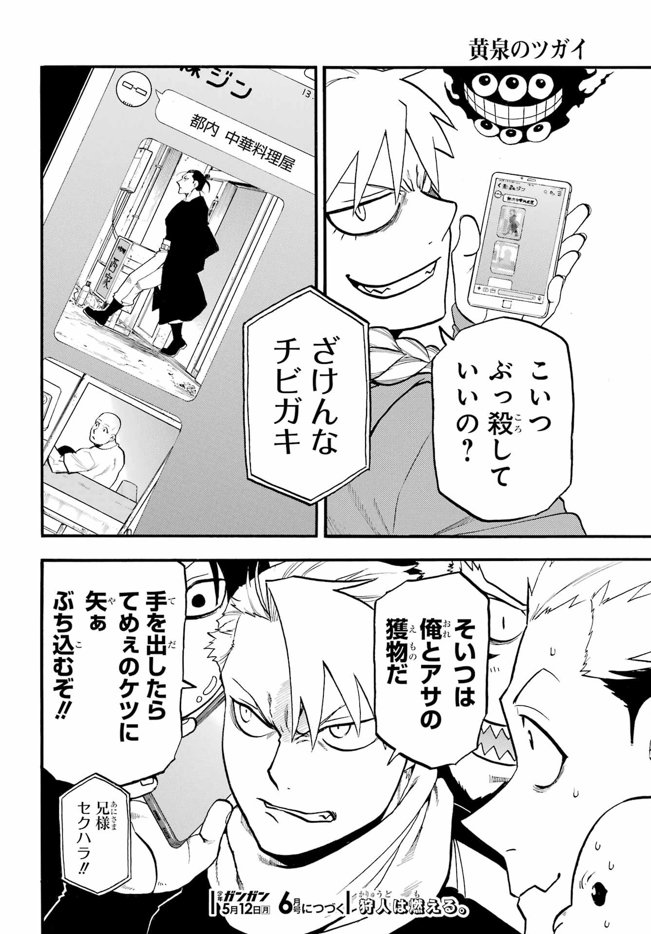 黄泉のツガイ 第40話 - 40