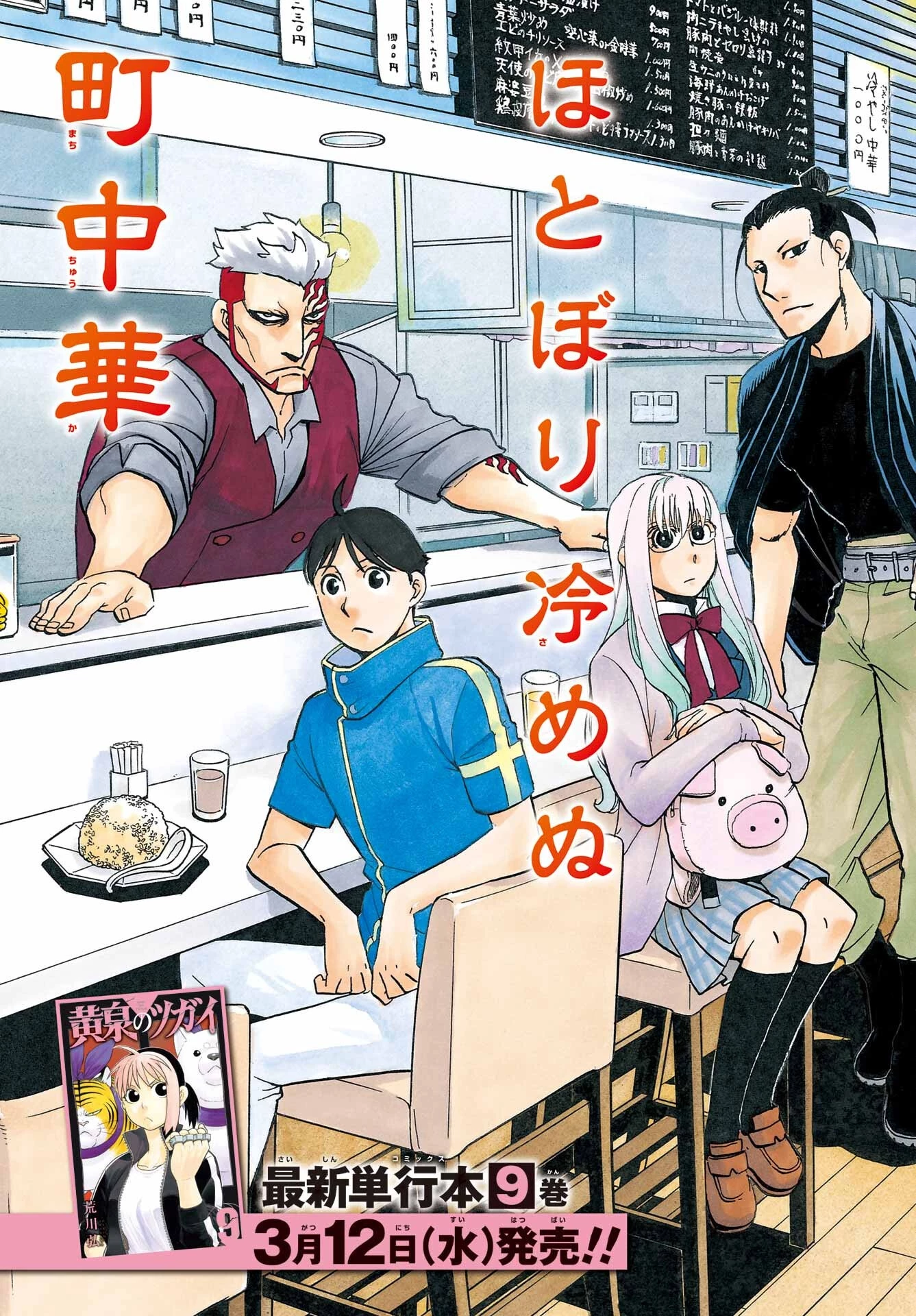 黄泉のツガイ 第39話 - 4