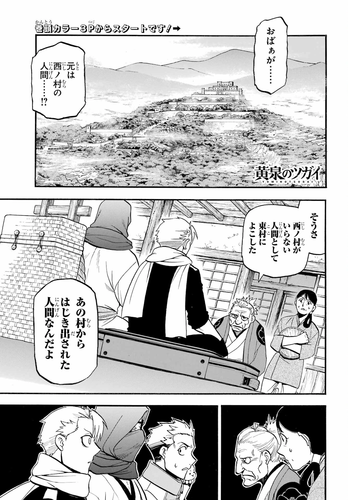 黄泉のツガイ 第39話 - 5