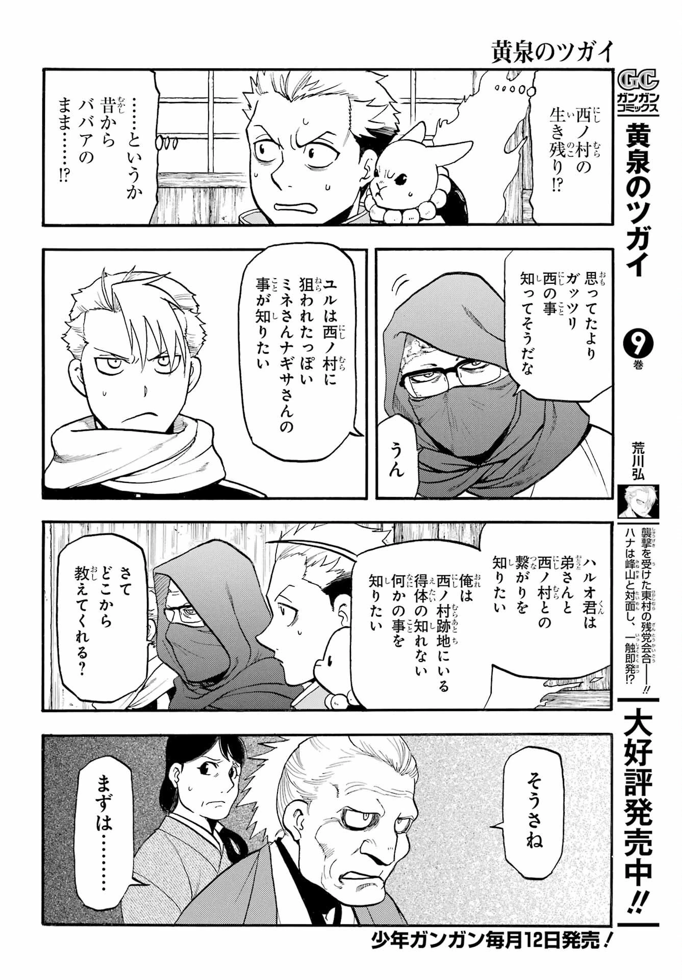 黄泉のツガイ 第39話 - 6