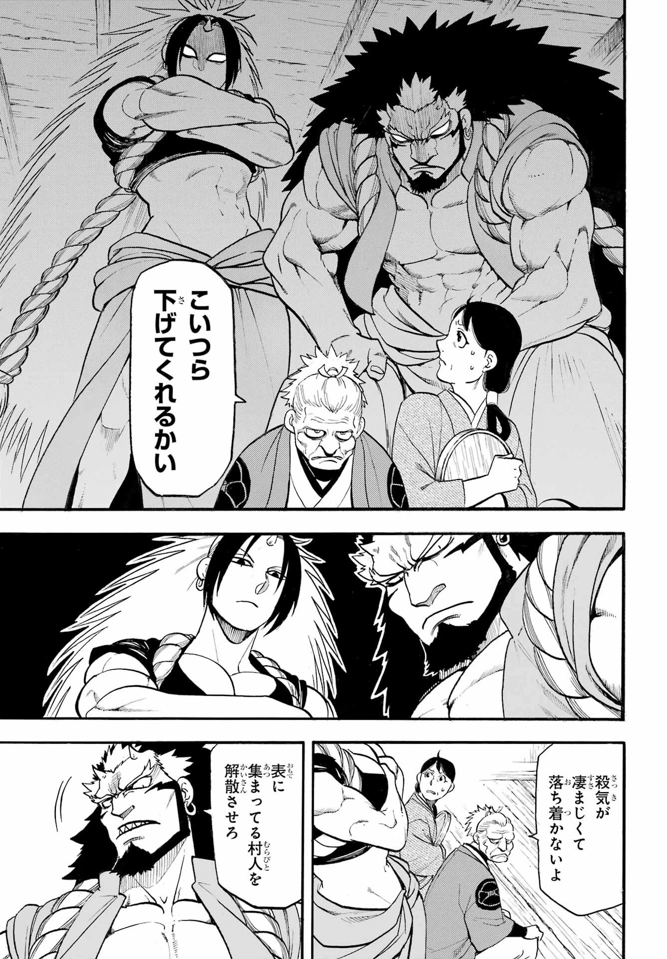黄泉のツガイ 第39話 - 7