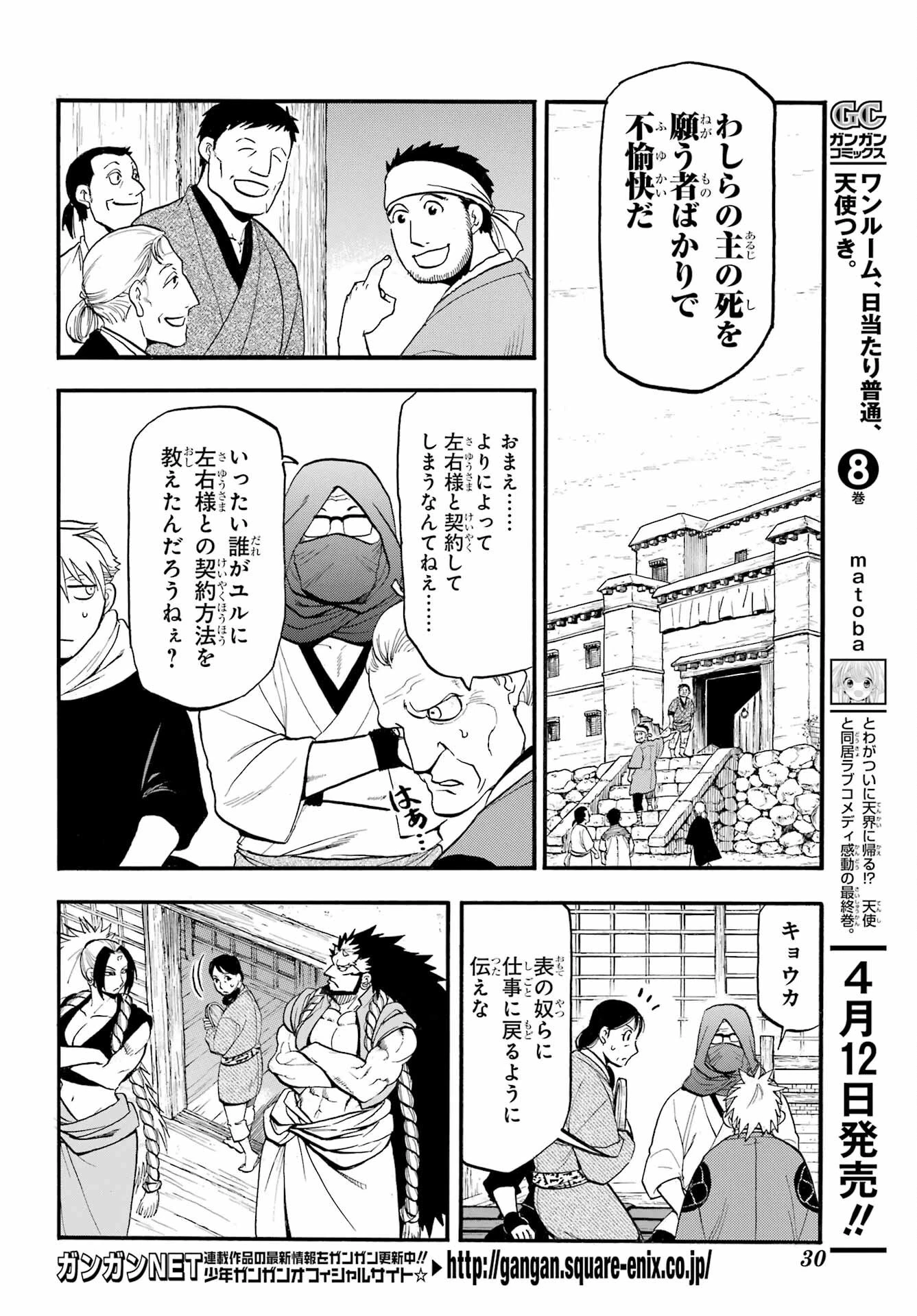 黄泉のツガイ 第39話 - 8
