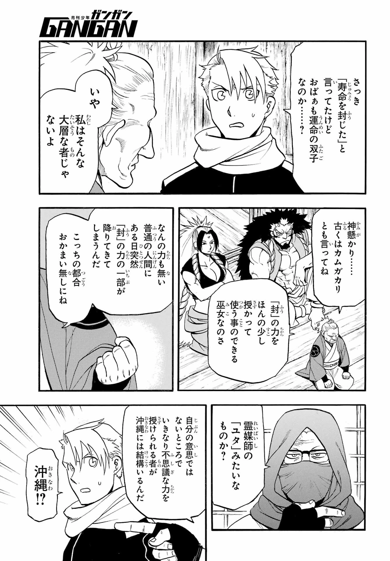 黄泉のツガイ 第39話 - 9