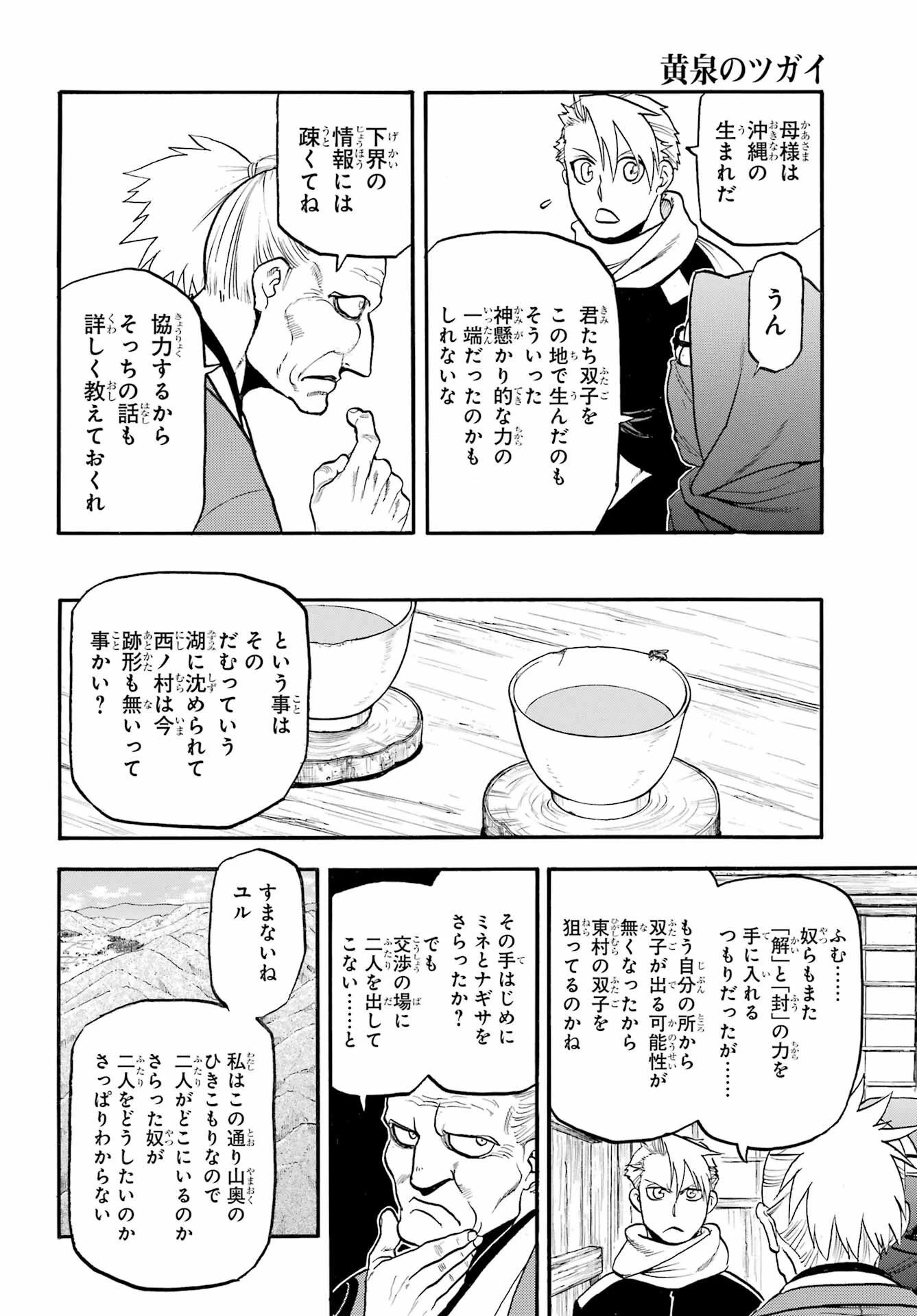 黄泉のツガイ 第39話 - 10