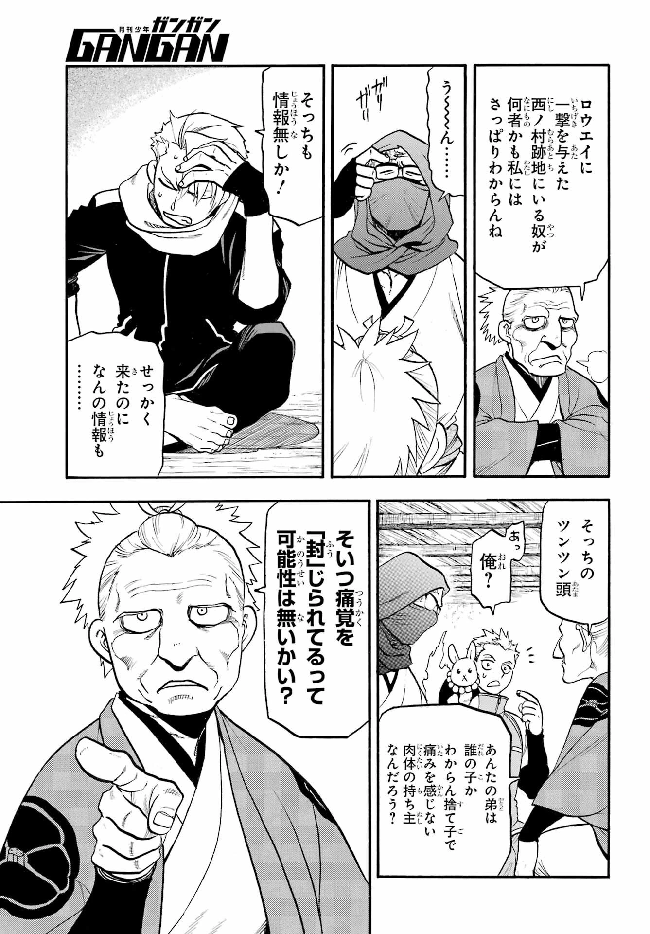 黄泉のツガイ 第39話 - 11