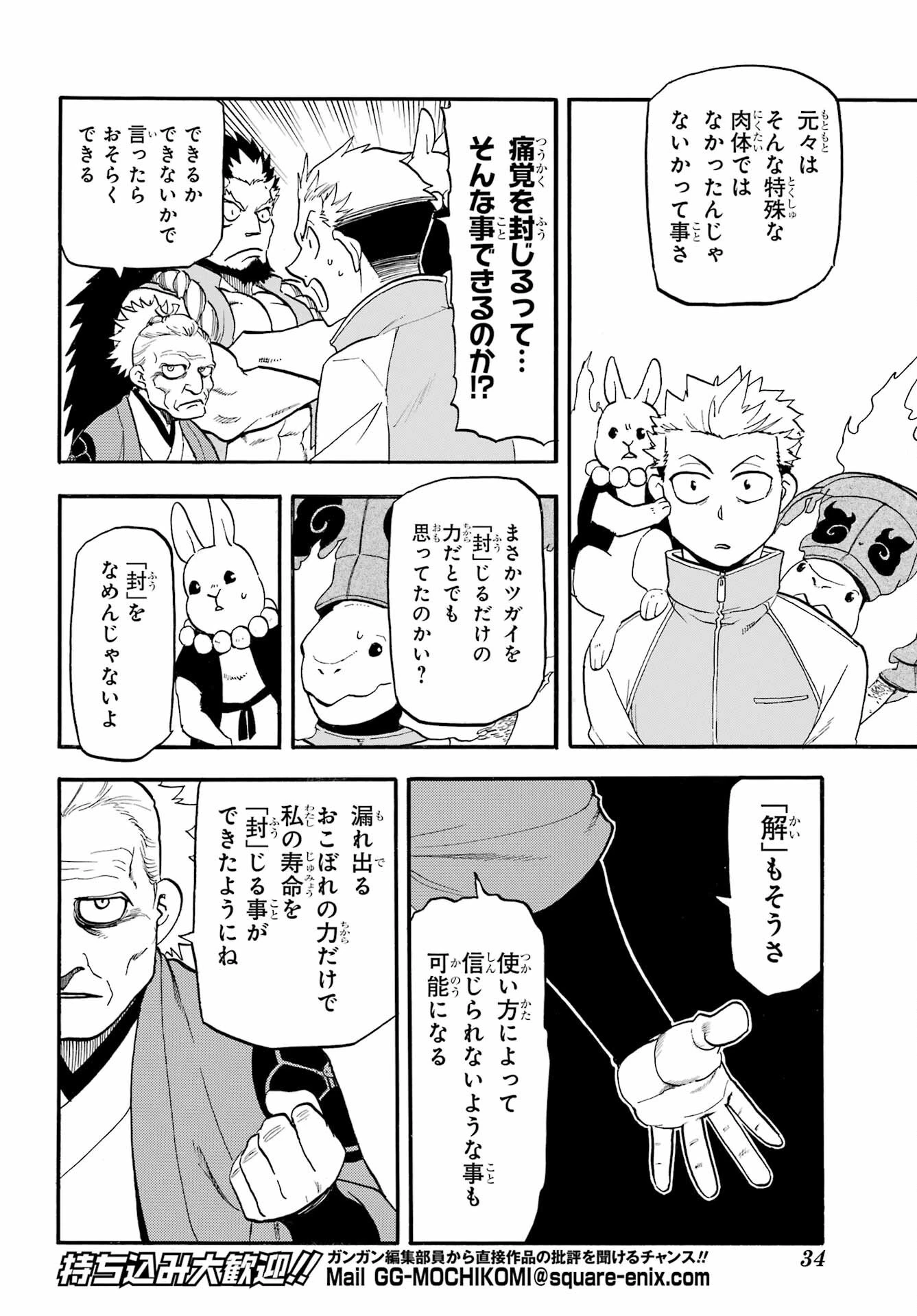 黄泉のツガイ 第39話 - 12