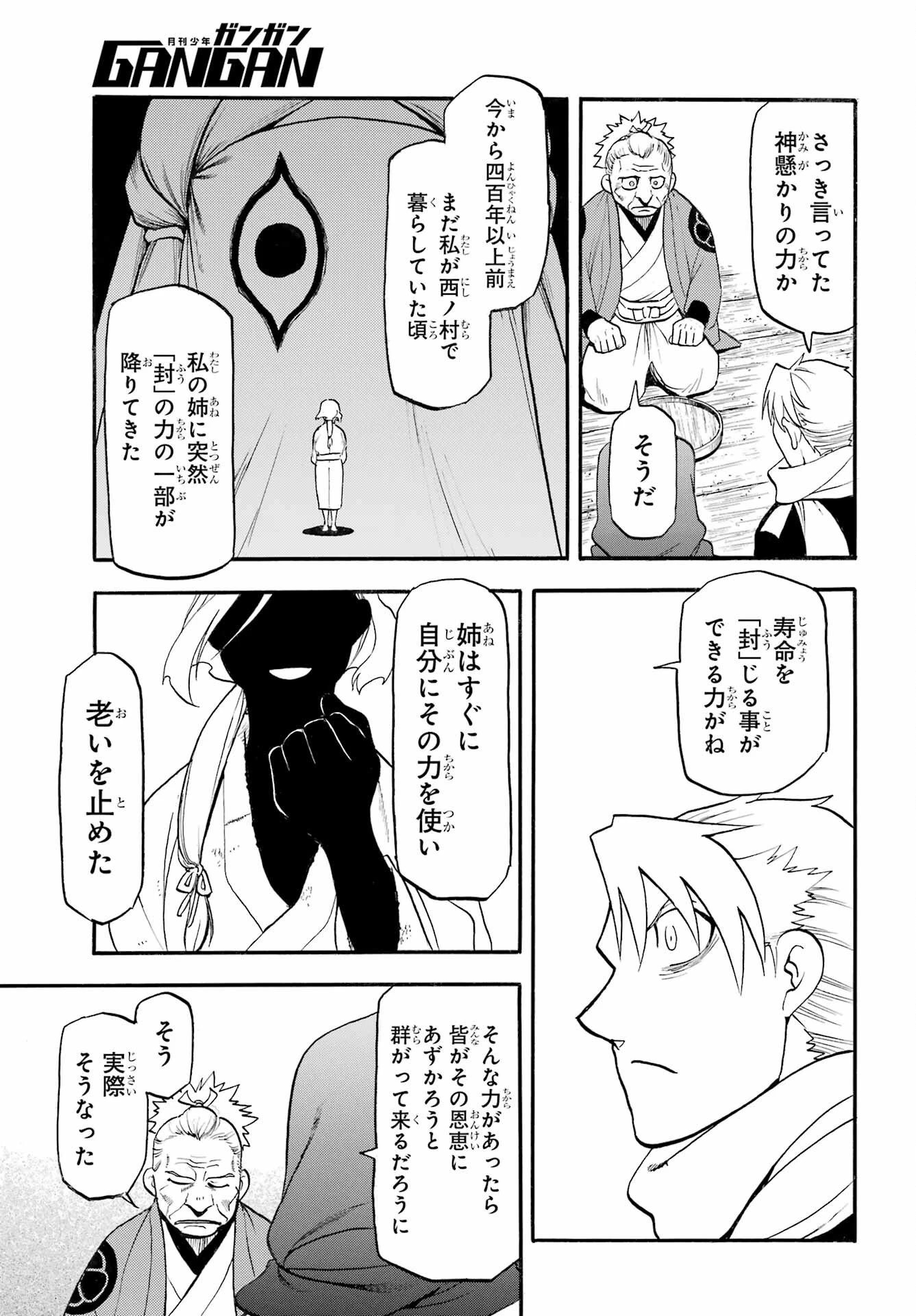 黄泉のツガイ 第39話 - 13