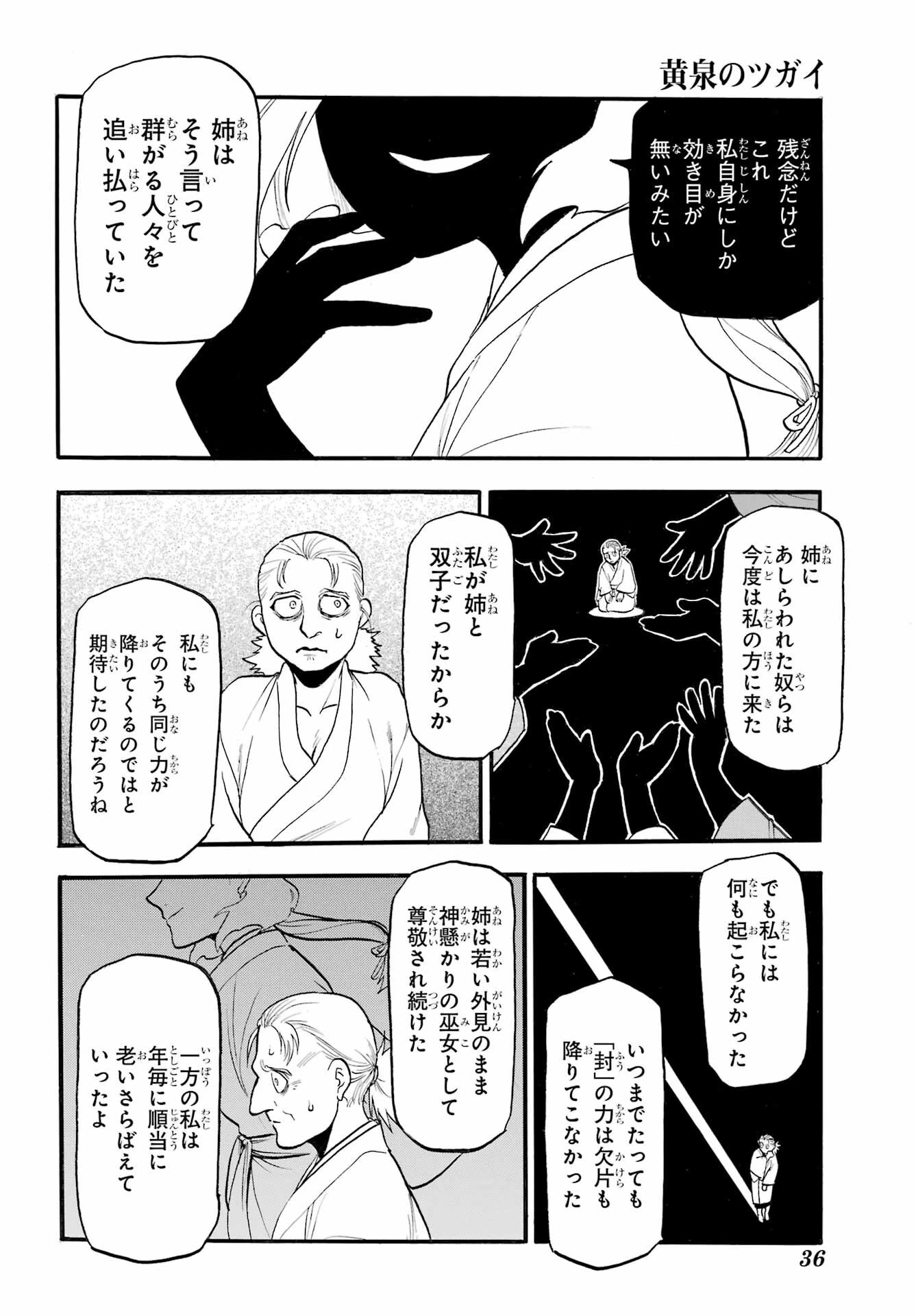 黄泉のツガイ 第39話 - 14