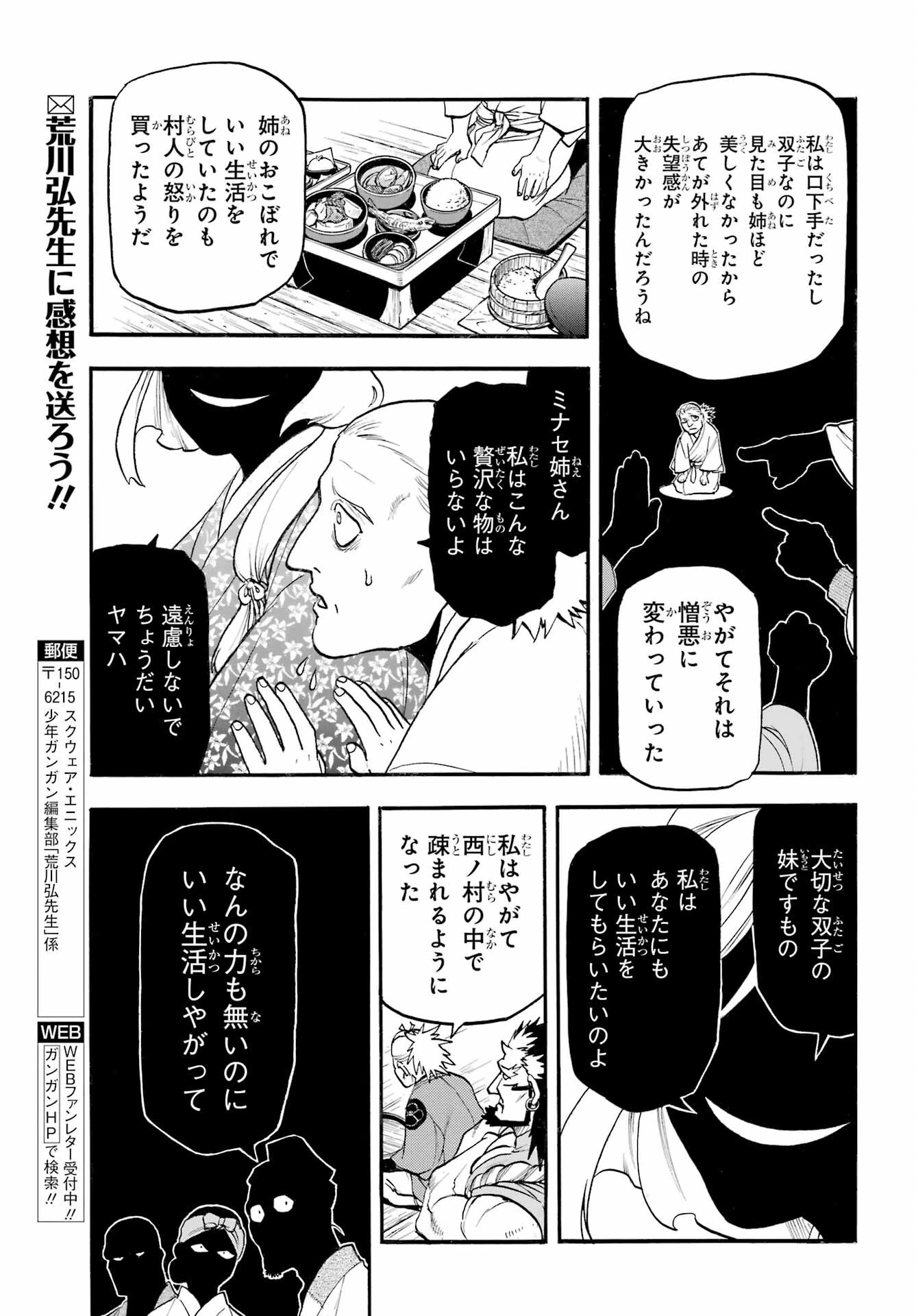 黄泉のツガイ 第39話 - 15
