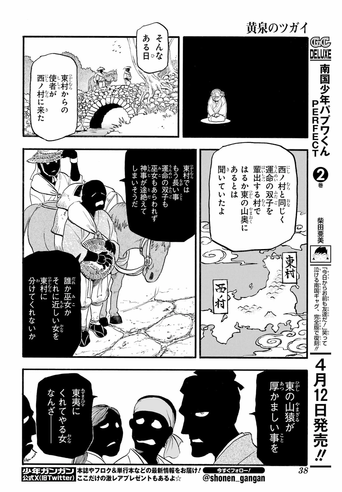 黄泉のツガイ 第39話 - 16