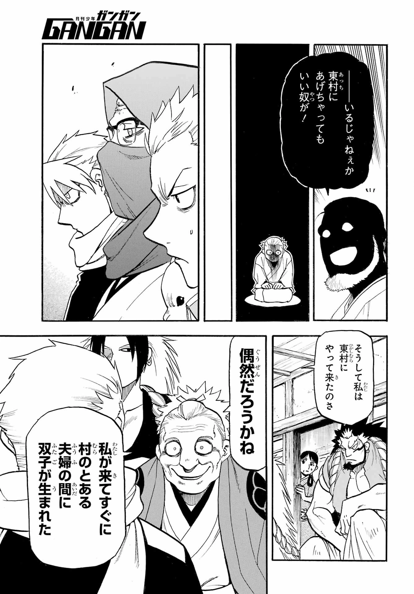 黄泉のツガイ 第39話 - 17